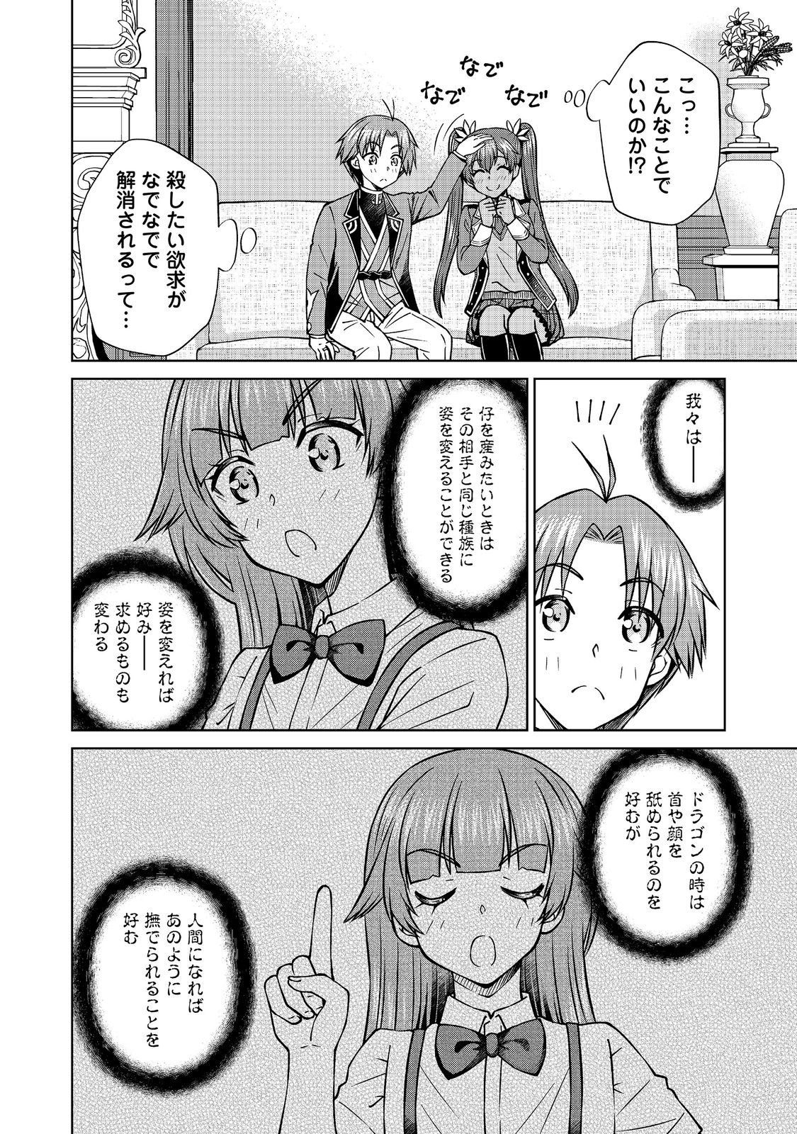 Botsuraku Yotei no Kizoku dakedo, Hima datta kara Mahou wo Kiwamete Mita Chapter 59.1 16ページ