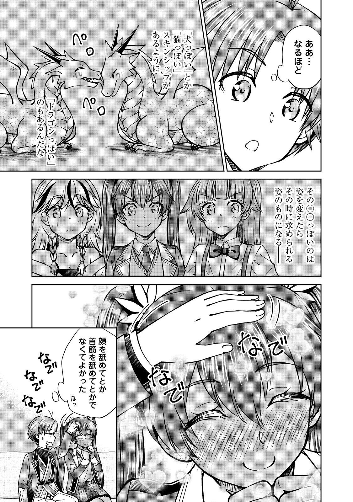 Botsuraku Yotei no Kizoku dakedo, Hima datta kara Mahou wo Kiwamete Mita Chapter 59.1 17ページ