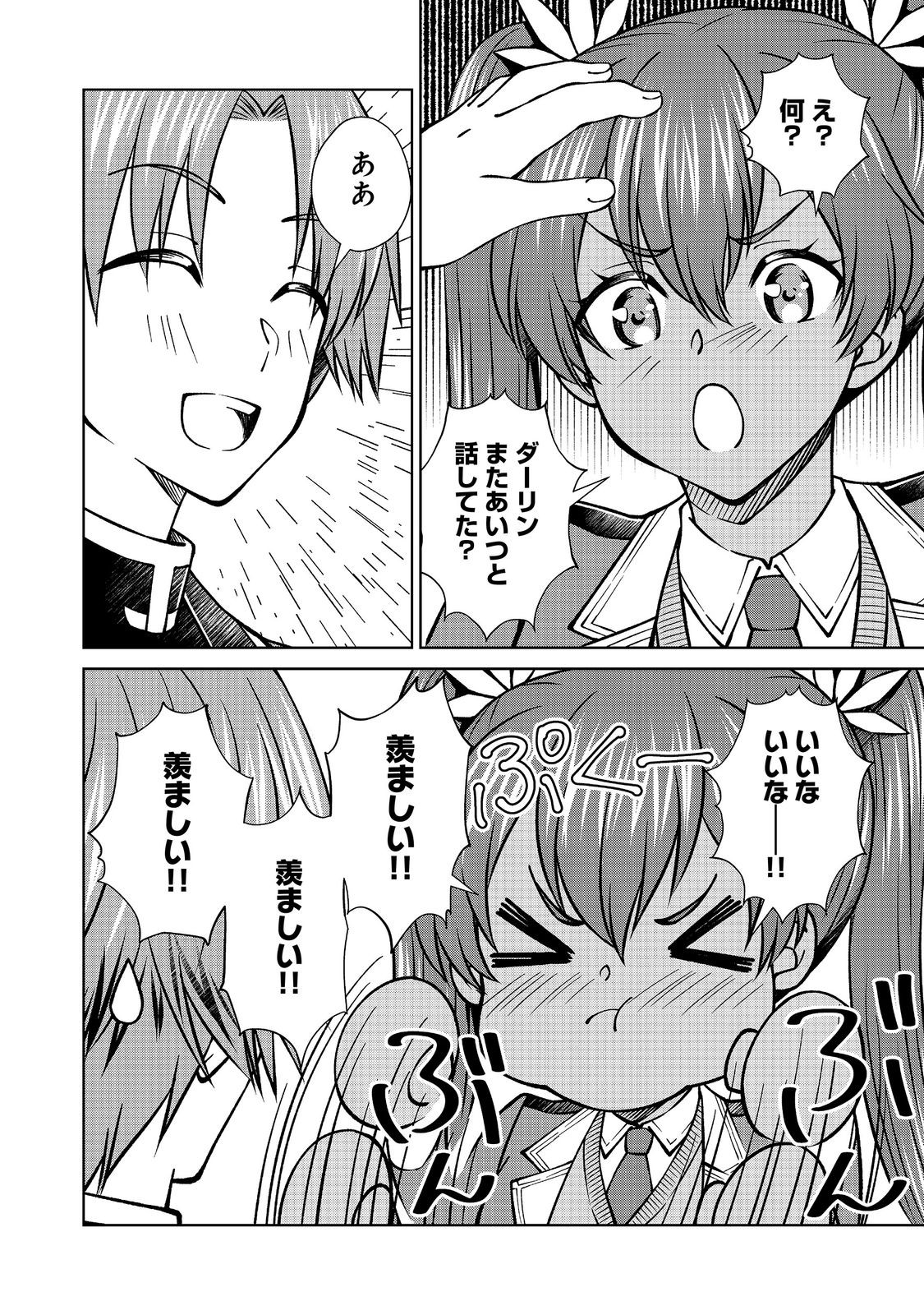 Botsuraku Yotei no Kizoku dakedo, Hima datta kara Mahou wo Kiwamete Mita Chapter 59.1 18ページ