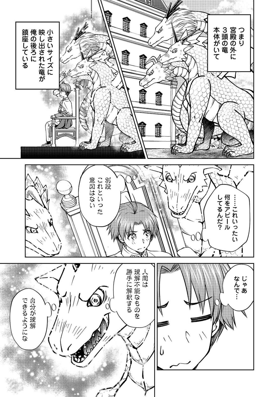 Botsuraku Yotei no Kizoku dakedo, Hima datta kara Mahou wo Kiwamete Mita Chapter 59.1 3ページ