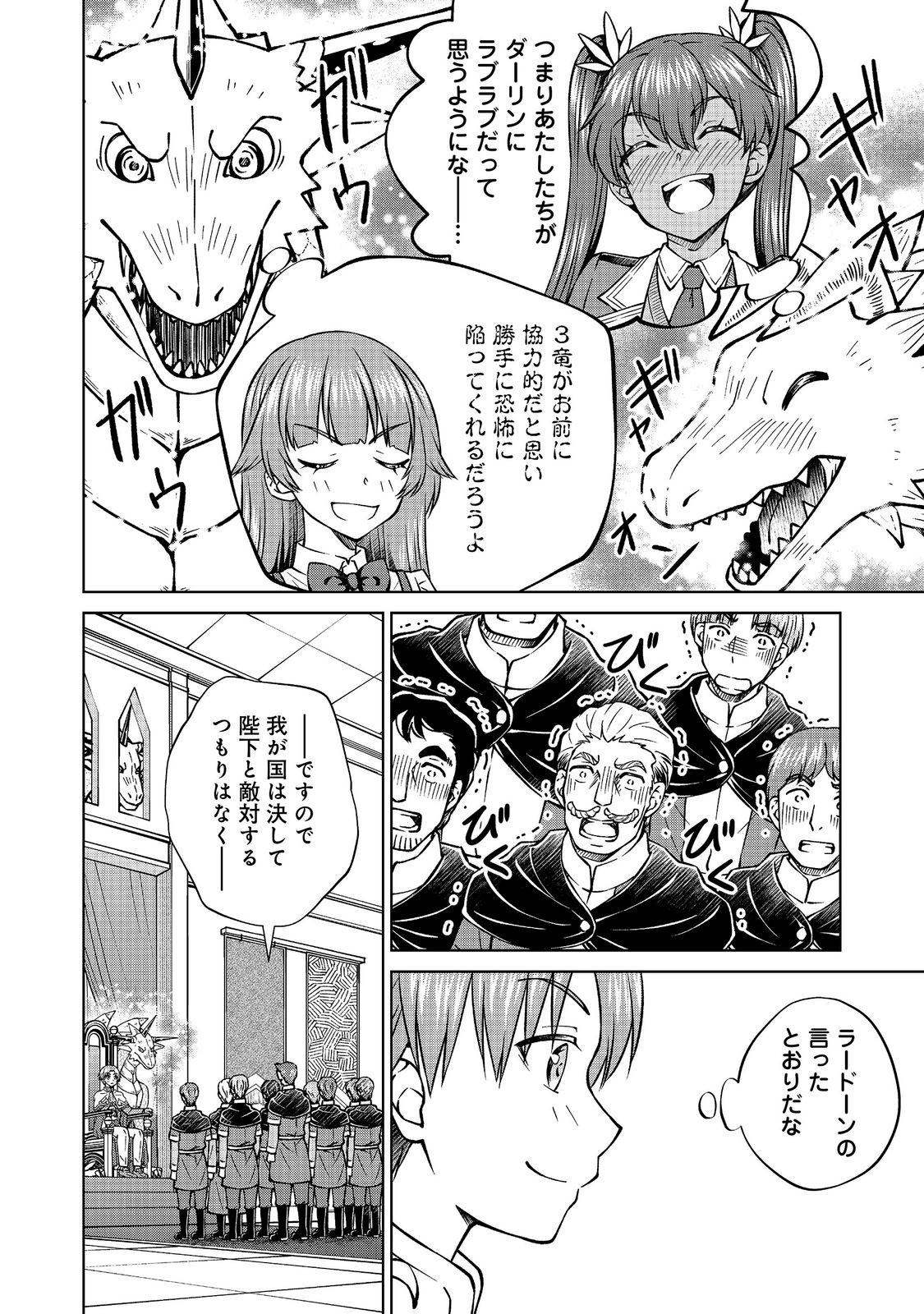 Botsuraku Yotei no Kizoku dakedo, Hima datta kara Mahou wo Kiwamete Mita Chapter 59.1 4ページ