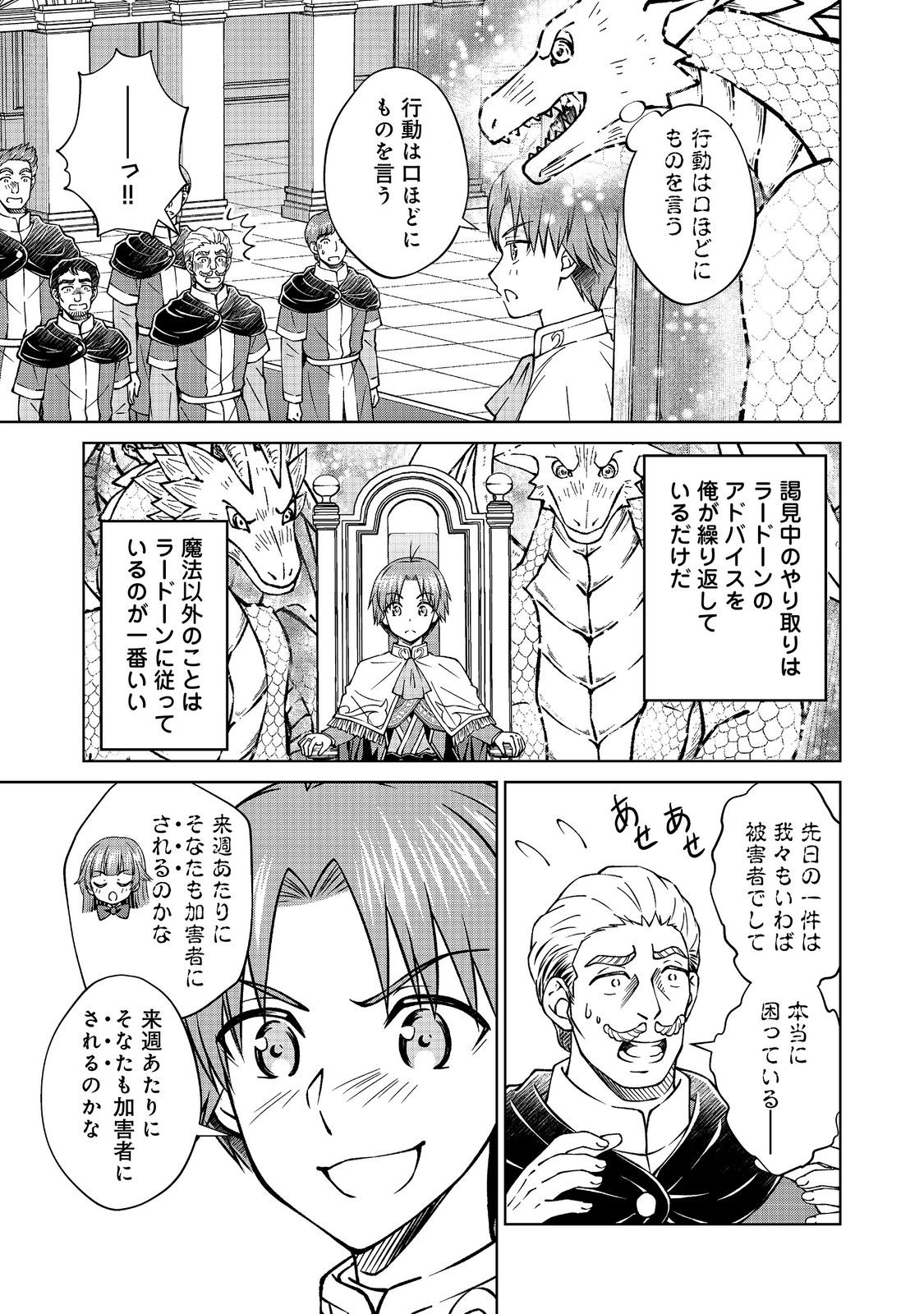 Botsuraku Yotei no Kizoku dakedo, Hima datta kara Mahou wo Kiwamete Mita Chapter 59.1 5ページ