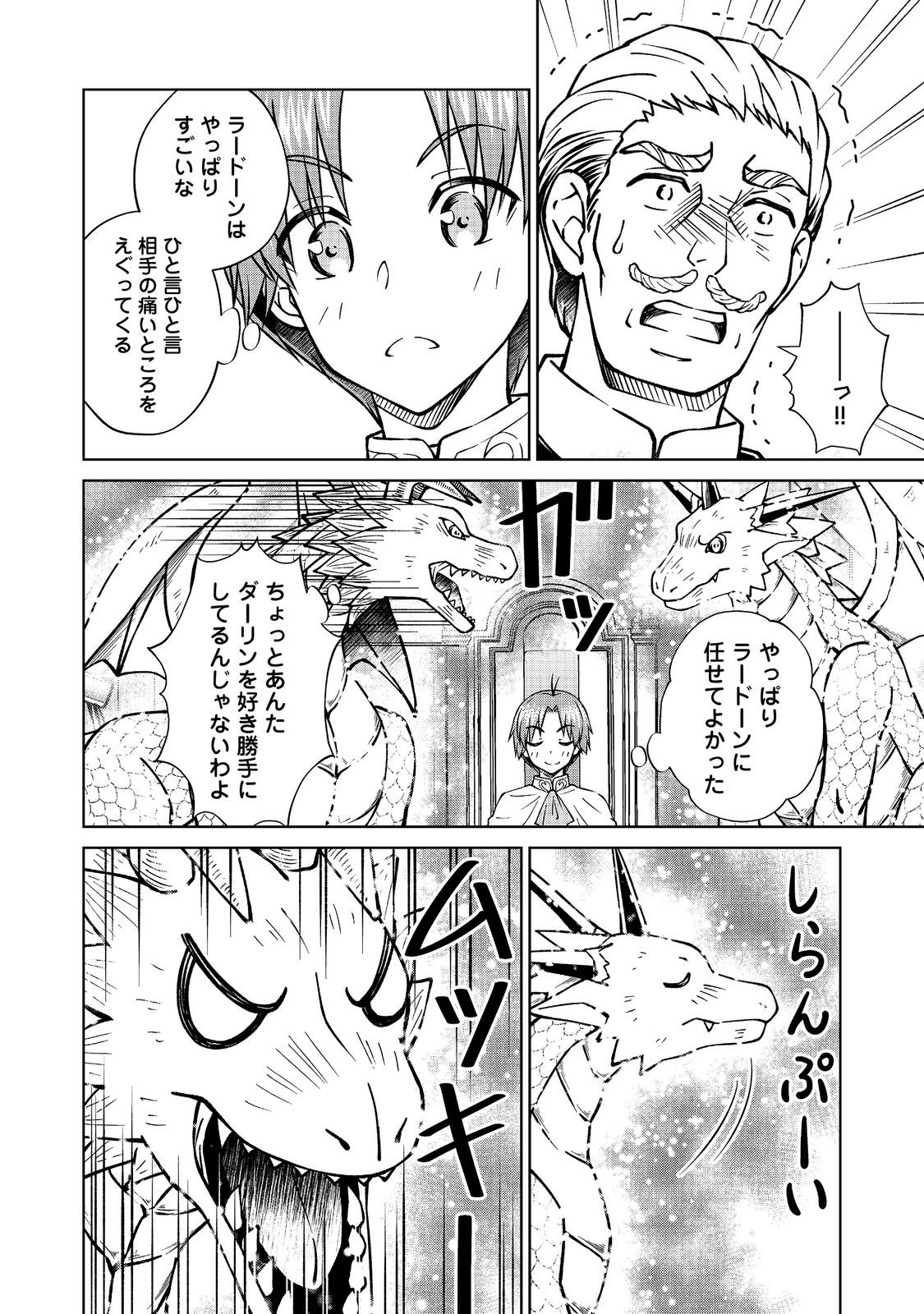 Botsuraku Yotei no Kizoku dakedo, Hima datta kara Mahou wo Kiwamete Mita Chapter 59.1 6ページ