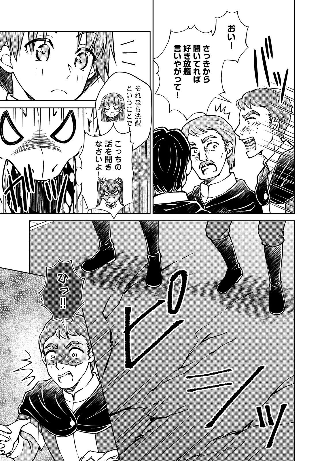 Botsuraku Yotei no Kizoku dakedo, Hima datta kara Mahou wo Kiwamete Mita Chapter 59.1 7ページ