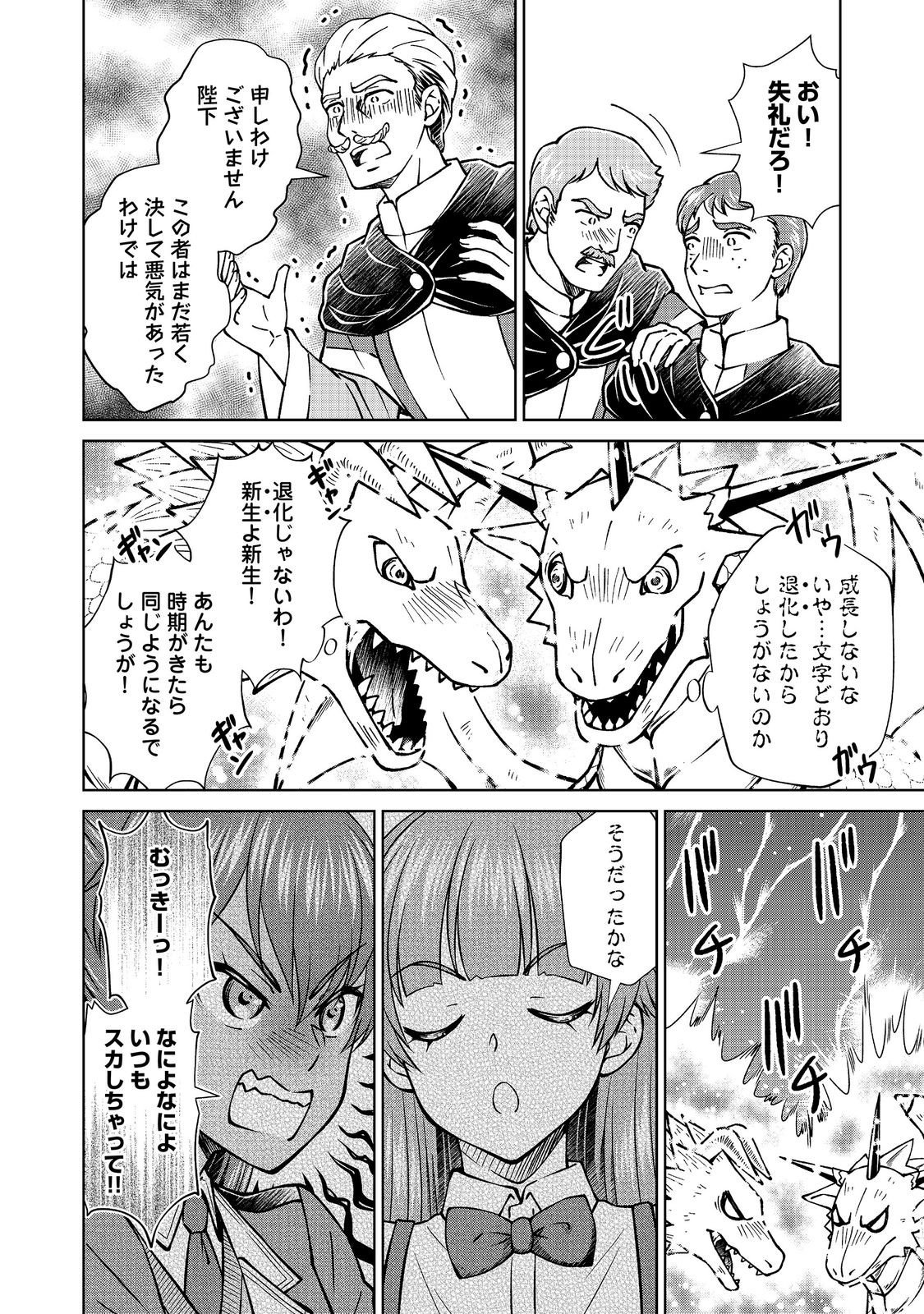 Botsuraku Yotei no Kizoku dakedo, Hima datta kara Mahou wo Kiwamete Mita Chapter 59.1 8ページ