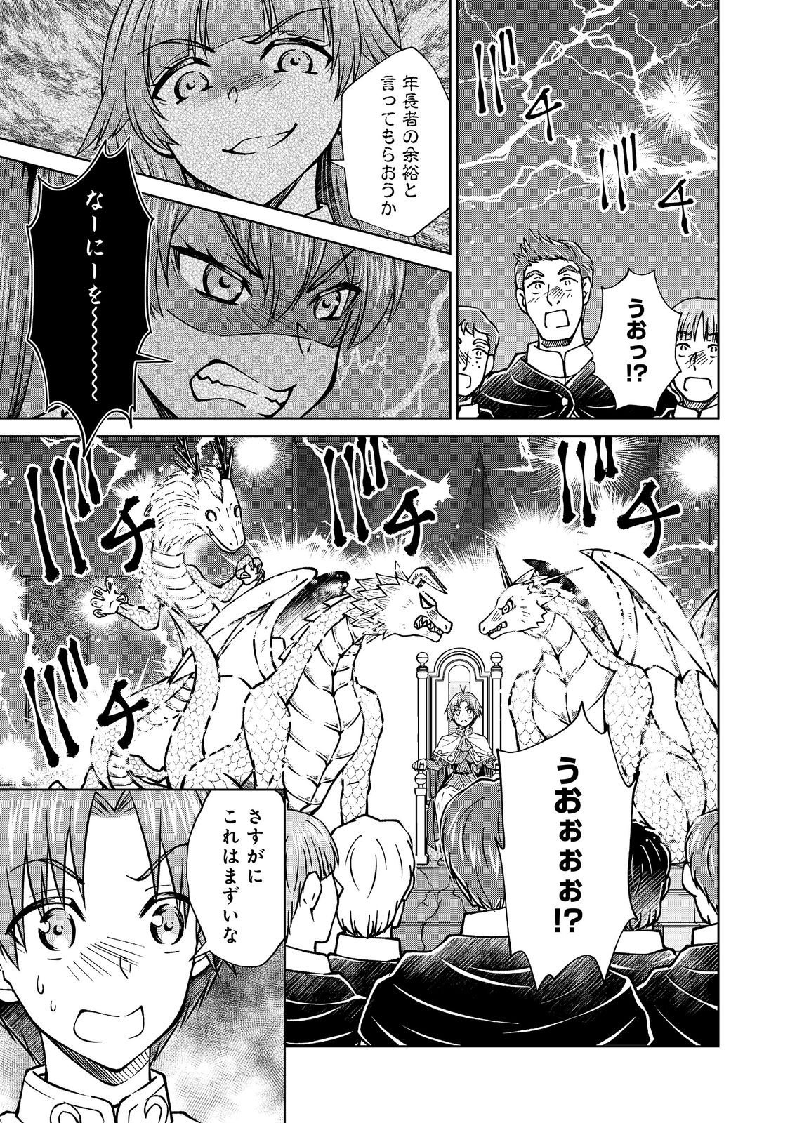 Botsuraku Yotei no Kizoku dakedo, Hima datta kara Mahou wo Kiwamete Mita Chapter 59.1 9ページ