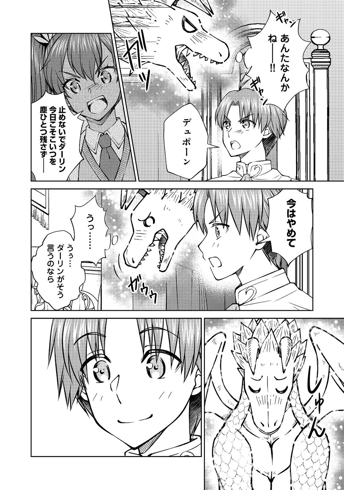Botsuraku Yotei no Kizoku dakedo, Hima datta kara Mahou wo Kiwamete Mita Chapter 59.1 10ページ