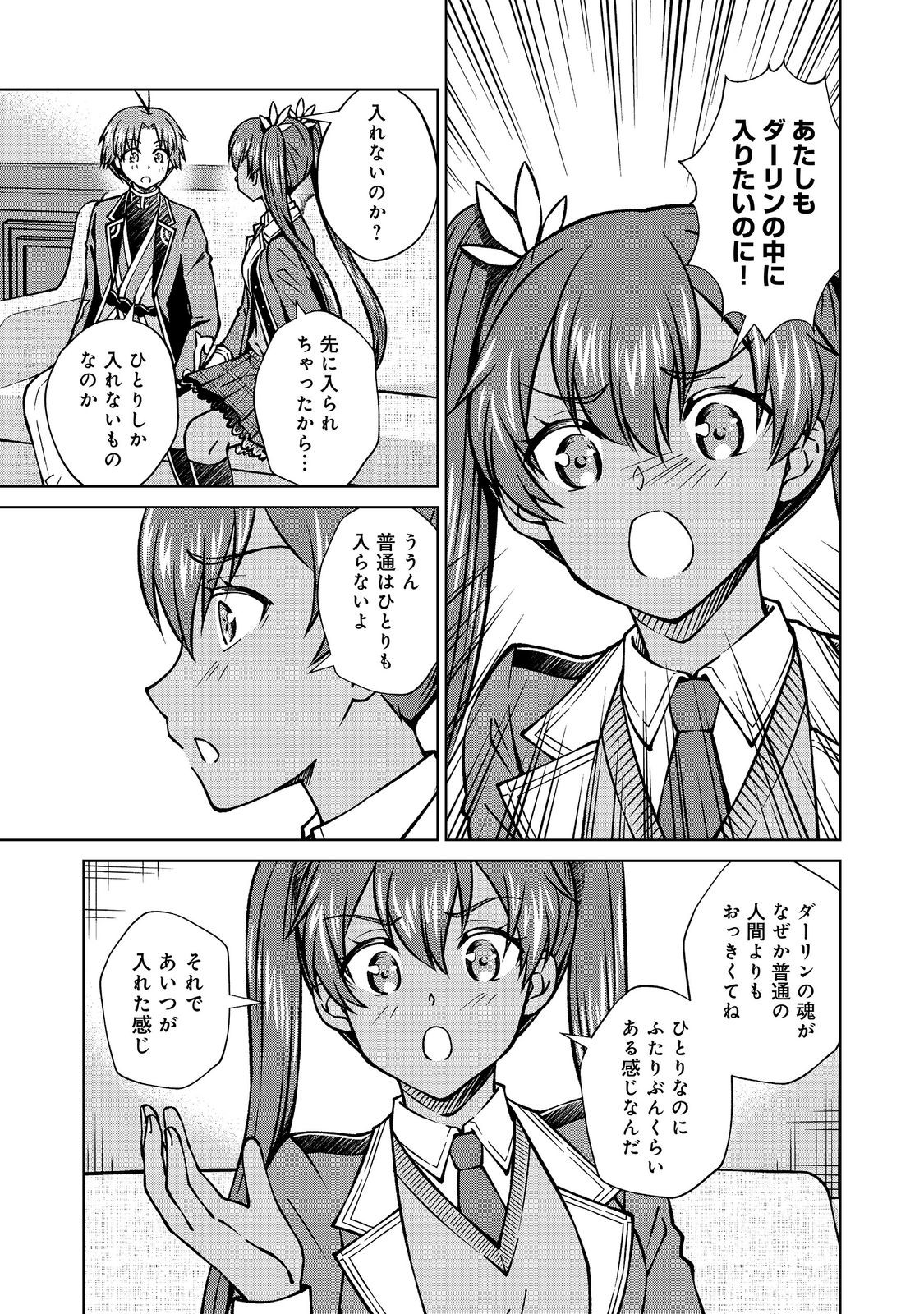 Botsuraku Yotei no Kizoku dakedo, Hima datta kara Mahou wo Kiwamete Mita Chapter 59.2 1ページ