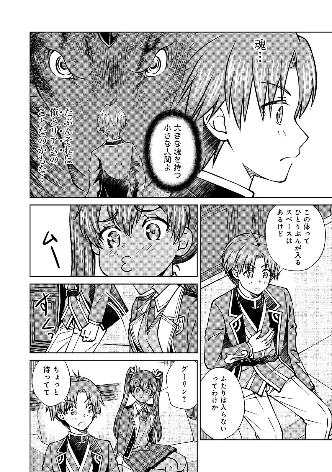 Botsuraku Yotei no Kizoku dakedo, Hima datta kara Mahou wo Kiwamete Mita Chapter 59.2 2ページ