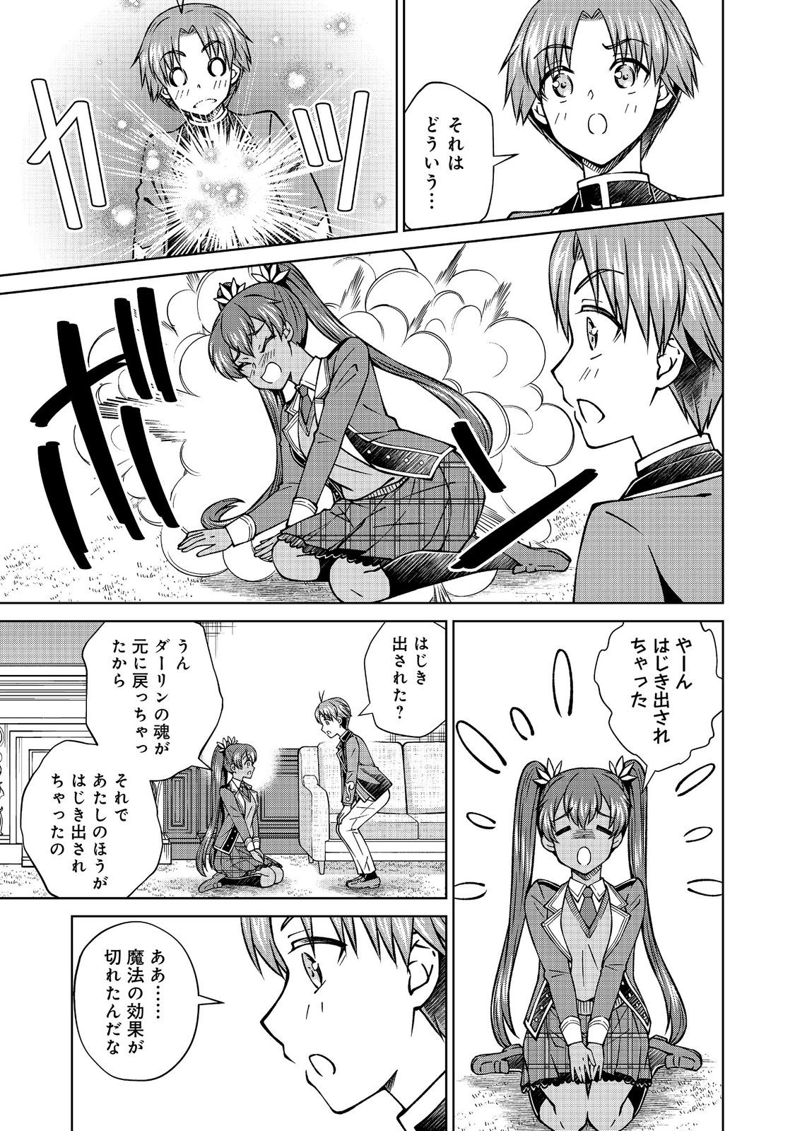 Botsuraku Yotei no Kizoku dakedo, Hima datta kara Mahou wo Kiwamete Mita Chapter 59.2 11ページ