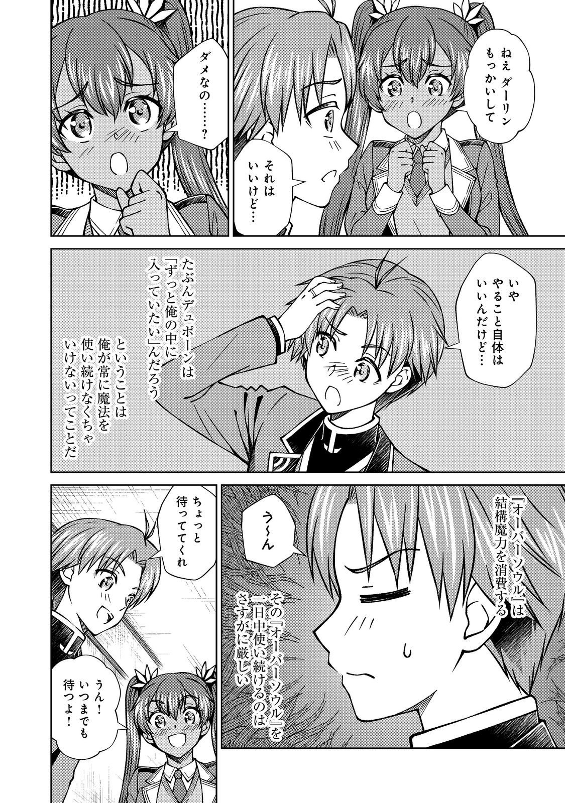 Botsuraku Yotei no Kizoku dakedo, Hima datta kara Mahou wo Kiwamete Mita Chapter 59.2 12ページ