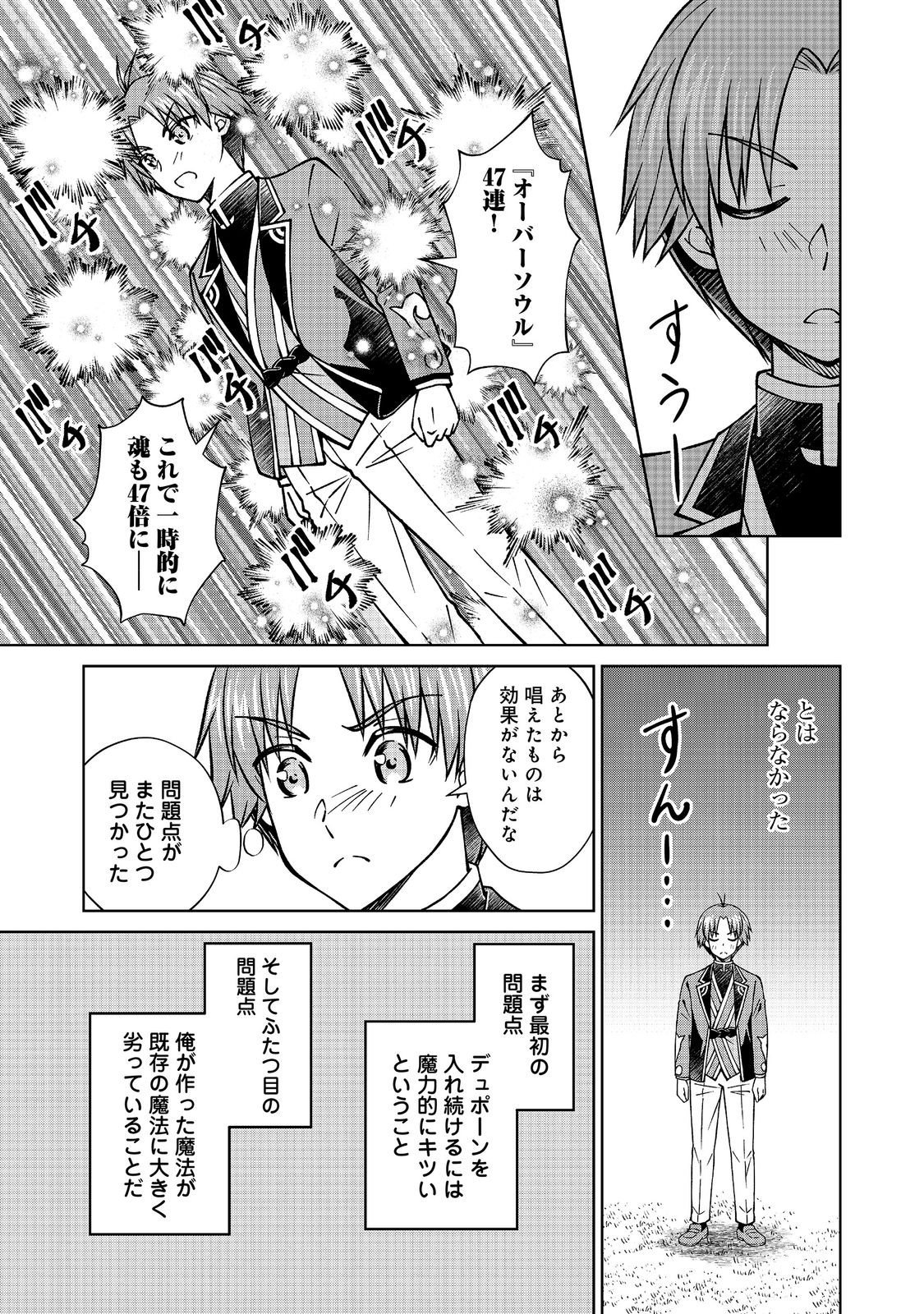 Botsuraku Yotei no Kizoku dakedo, Hima datta kara Mahou wo Kiwamete Mita Chapter 59.2 13ページ
