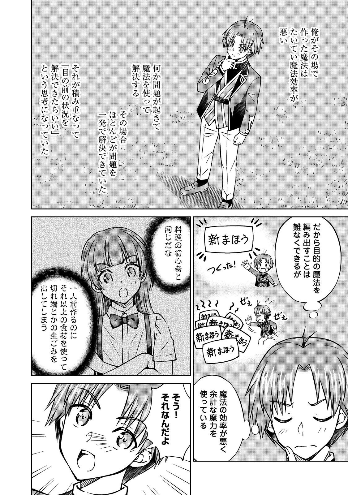 Botsuraku Yotei no Kizoku dakedo, Hima datta kara Mahou wo Kiwamete Mita Chapter 59.2 14ページ