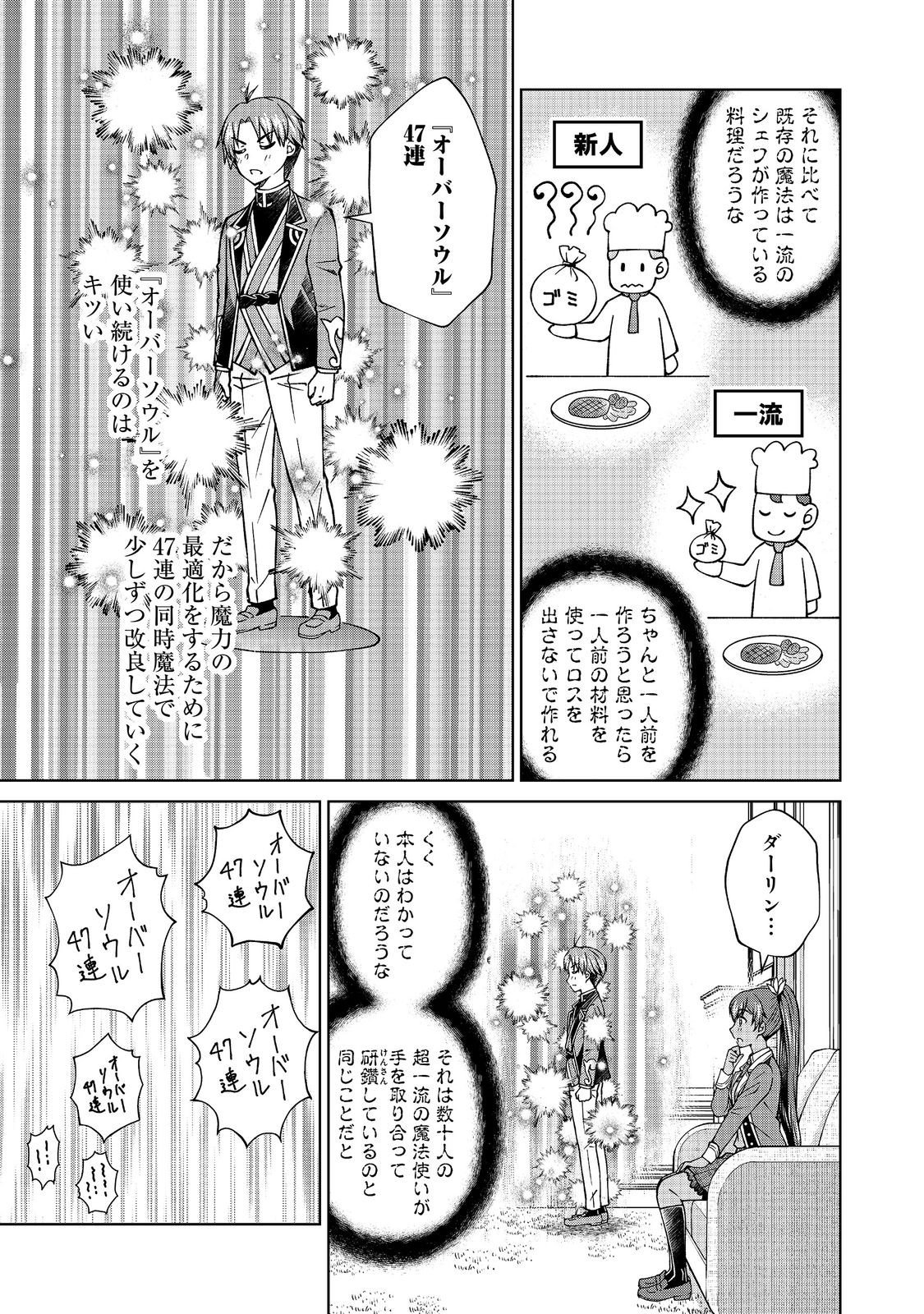 Botsuraku Yotei no Kizoku dakedo, Hima datta kara Mahou wo Kiwamete Mita Chapter 59.2 15ページ