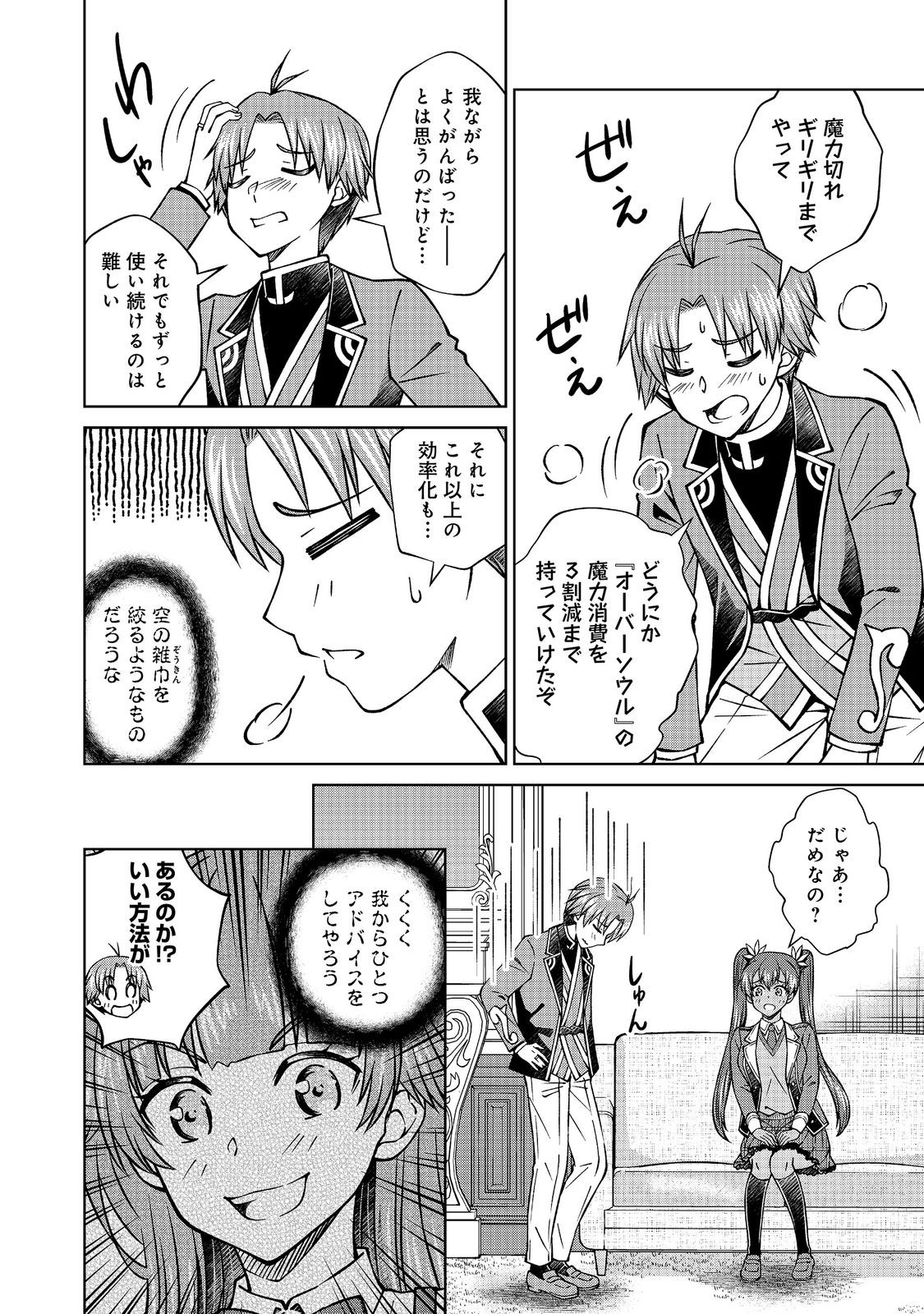 Botsuraku Yotei no Kizoku dakedo, Hima datta kara Mahou wo Kiwamete Mita Chapter 59.2 16ページ