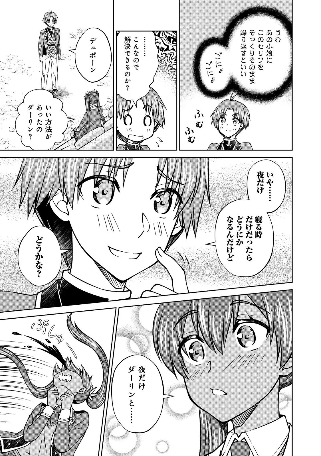 Botsuraku Yotei no Kizoku dakedo, Hima datta kara Mahou wo Kiwamete Mita Chapter 59.2 17ページ