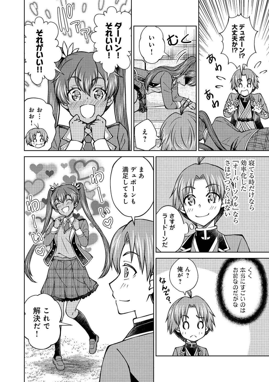 Botsuraku Yotei no Kizoku dakedo, Hima datta kara Mahou wo Kiwamete Mita Chapter 59.2 18ページ
