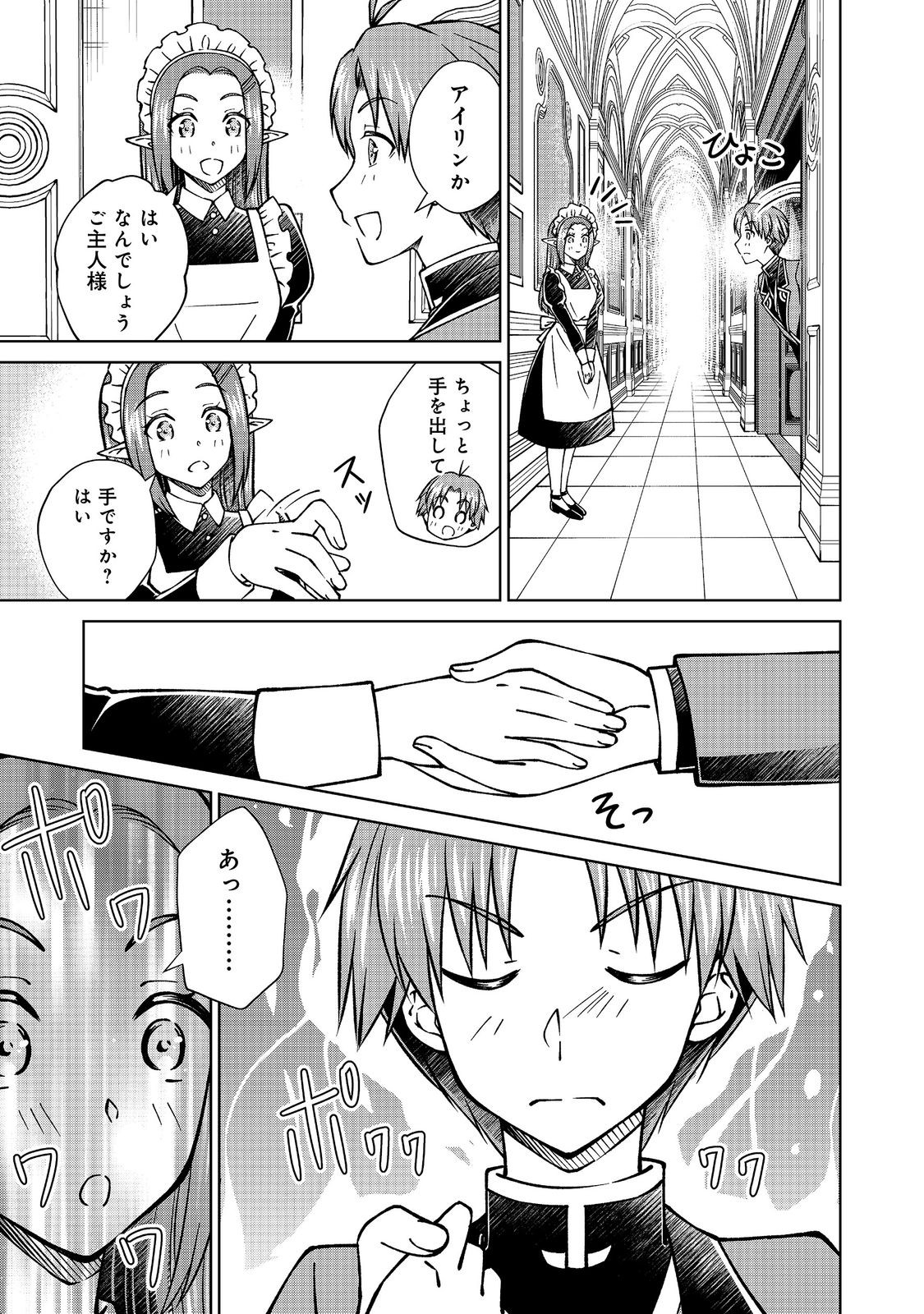 Botsuraku Yotei no Kizoku dakedo, Hima datta kara Mahou wo Kiwamete Mita Chapter 59.2 3ページ
