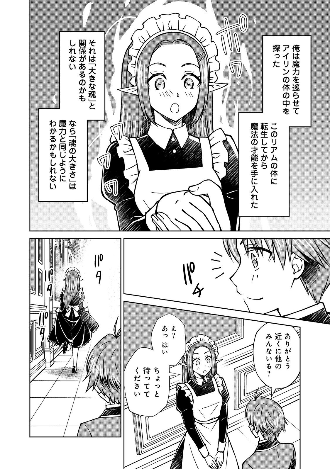 Botsuraku Yotei no Kizoku dakedo, Hima datta kara Mahou wo Kiwamete Mita Chapter 59.2 4ページ