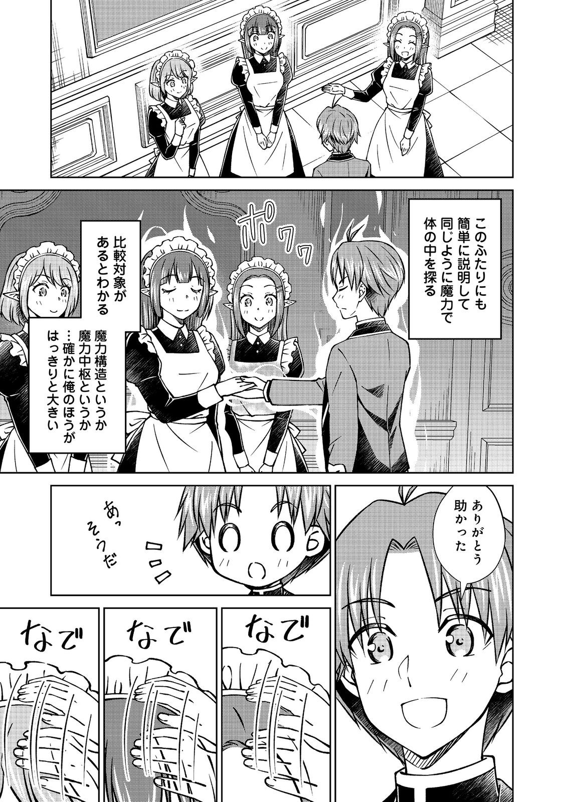 Botsuraku Yotei no Kizoku dakedo, Hima datta kara Mahou wo Kiwamete Mita Chapter 59.2 5ページ