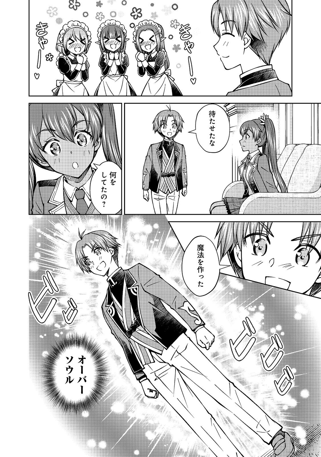 Botsuraku Yotei no Kizoku dakedo, Hima datta kara Mahou wo Kiwamete Mita Chapter 59.2 6ページ