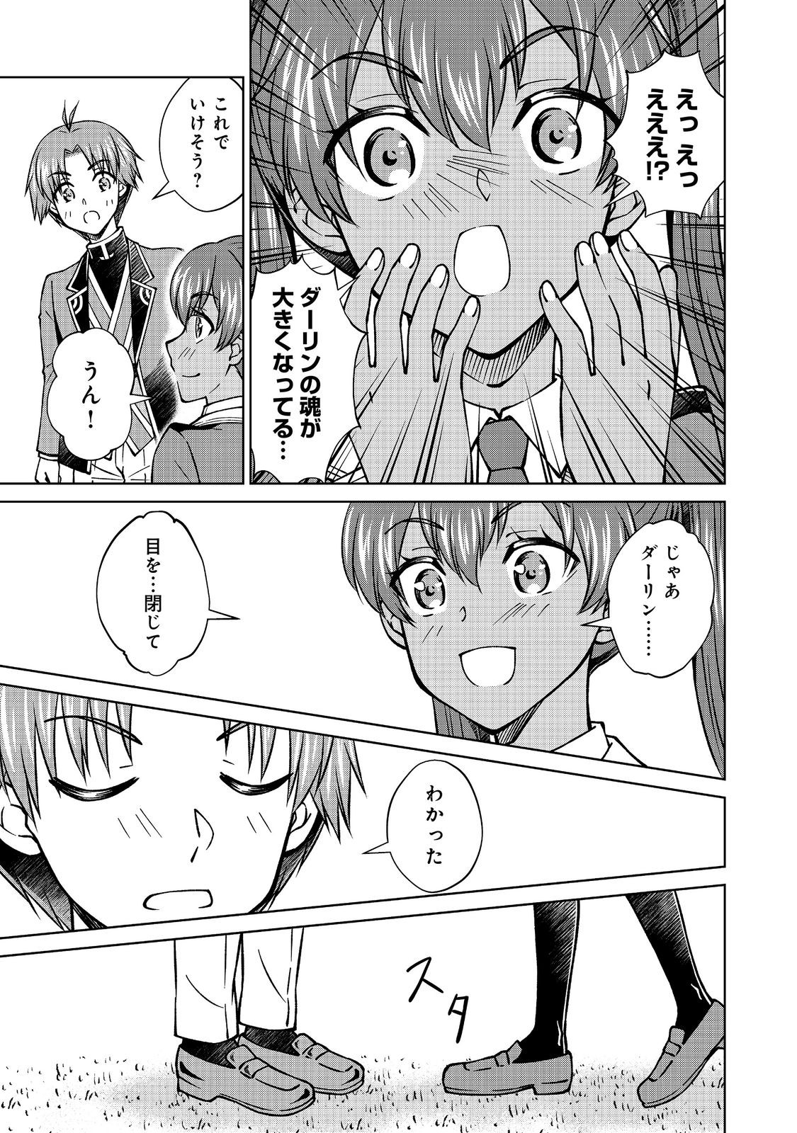 Botsuraku Yotei no Kizoku dakedo, Hima datta kara Mahou wo Kiwamete Mita Chapter 59.2 7ページ