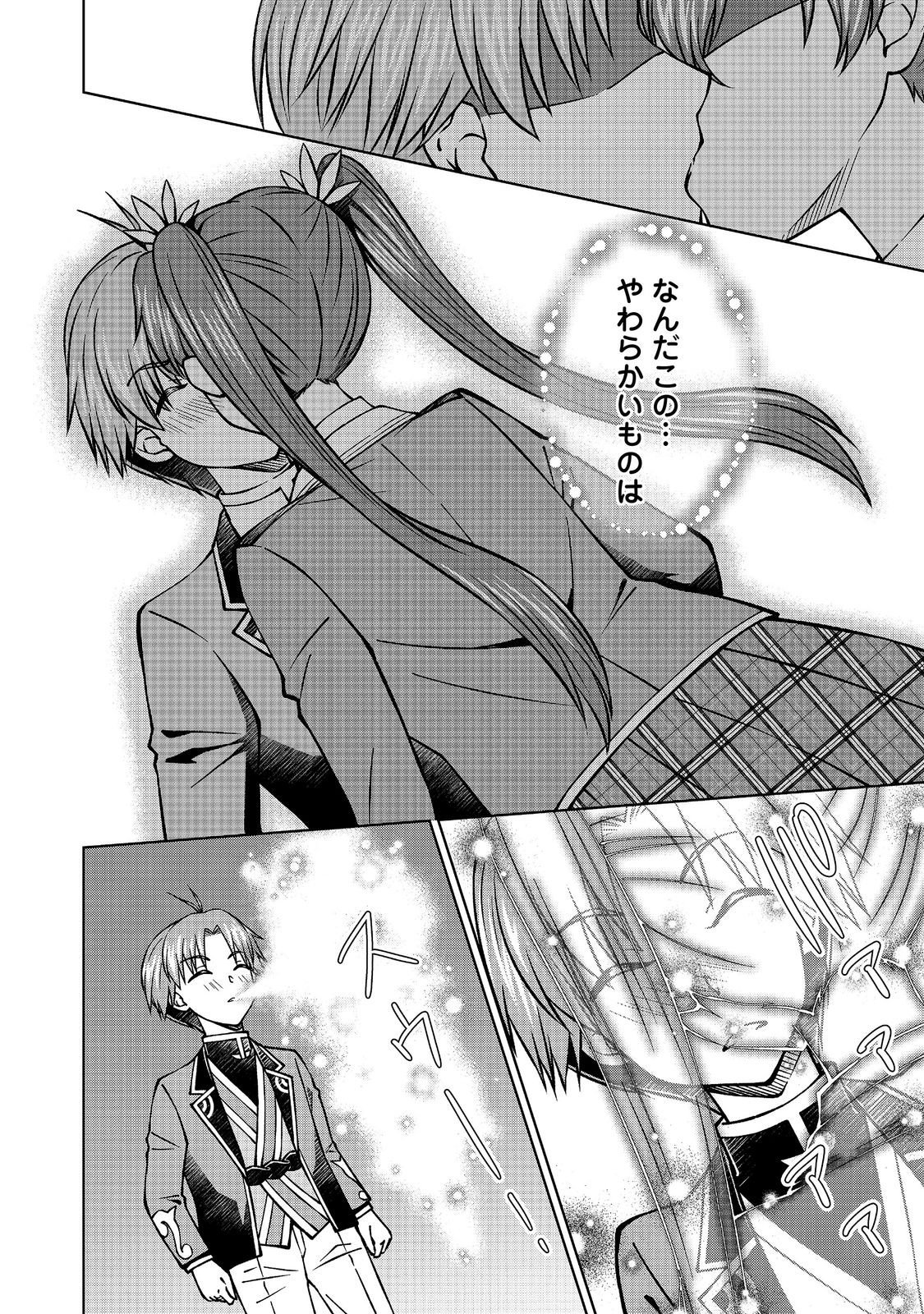 Botsuraku Yotei no Kizoku dakedo, Hima datta kara Mahou wo Kiwamete Mita Chapter 59.2 8ページ