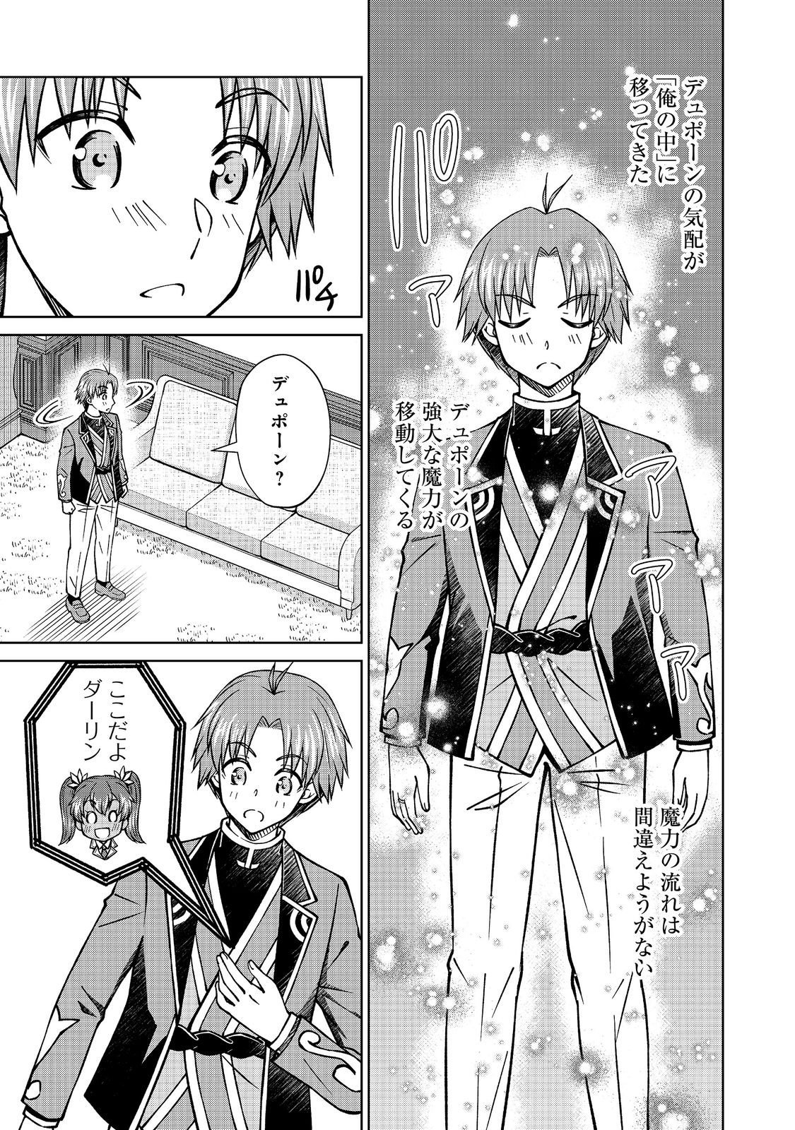 Botsuraku Yotei no Kizoku dakedo, Hima datta kara Mahou wo Kiwamete Mita Chapter 59.2 9ページ
