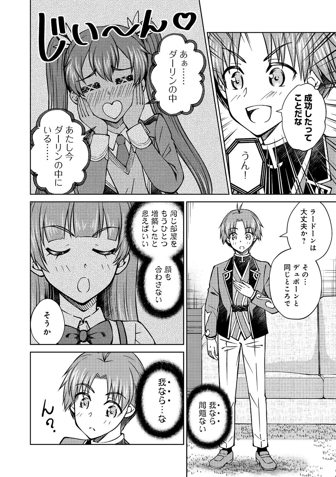 Botsuraku Yotei no Kizoku dakedo, Hima datta kara Mahou wo Kiwamete Mita Chapter 59.2 10ページ