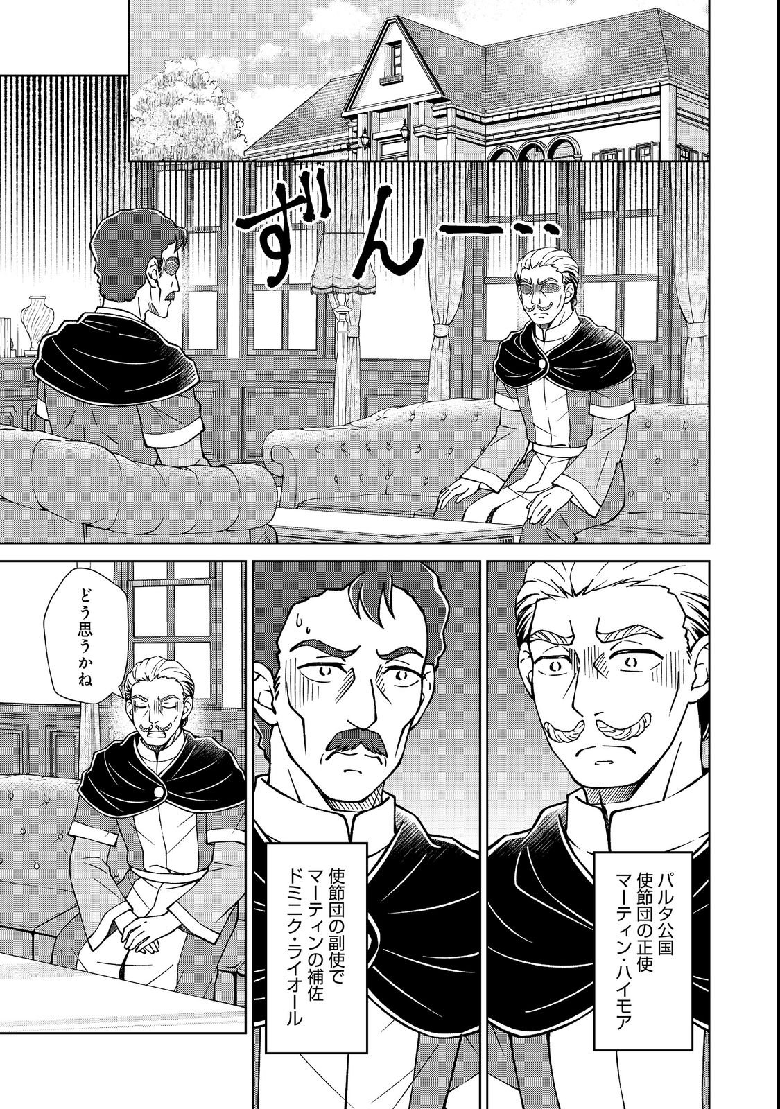 Botsuraku Yotei no Kizoku dakedo, Hima datta kara Mahou wo Kiwamete Mita Chapter 60.1 1ページ