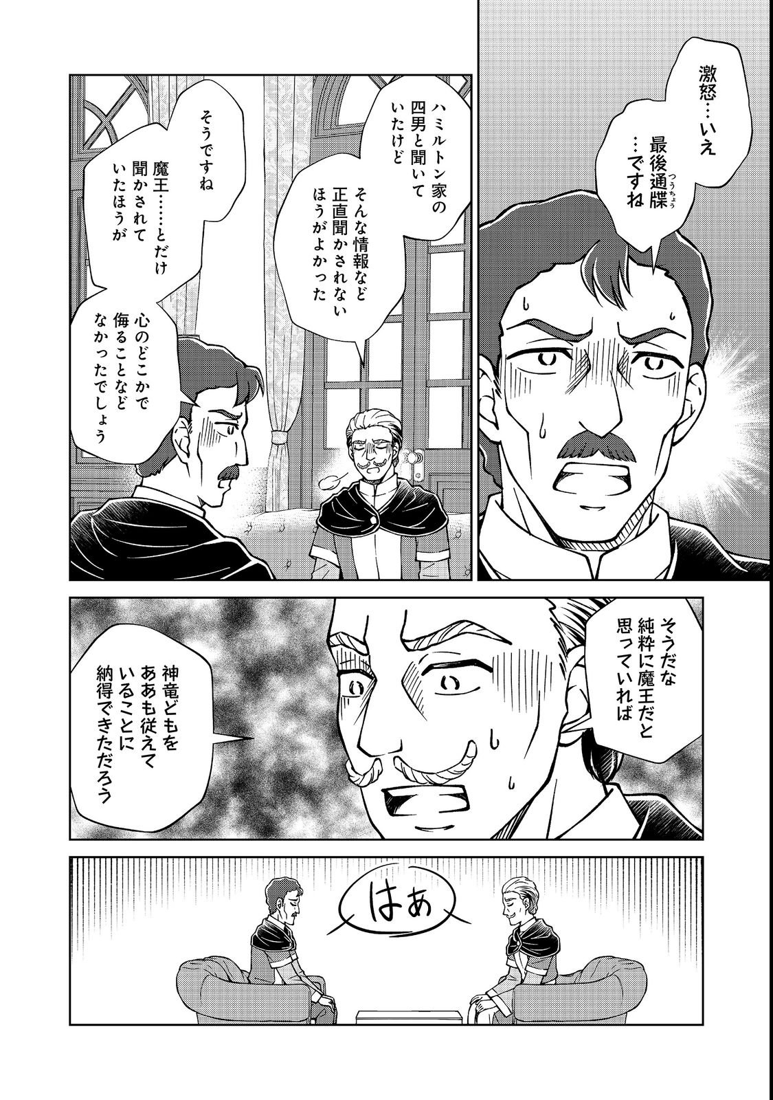 Botsuraku Yotei no Kizoku dakedo, Hima datta kara Mahou wo Kiwamete Mita Chapter 60.1 2ページ