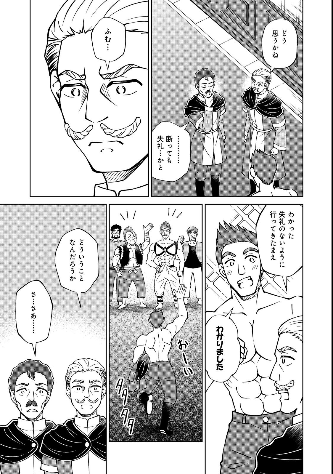 Botsuraku Yotei no Kizoku dakedo, Hima datta kara Mahou wo Kiwamete Mita Chapter 60.1 11ページ