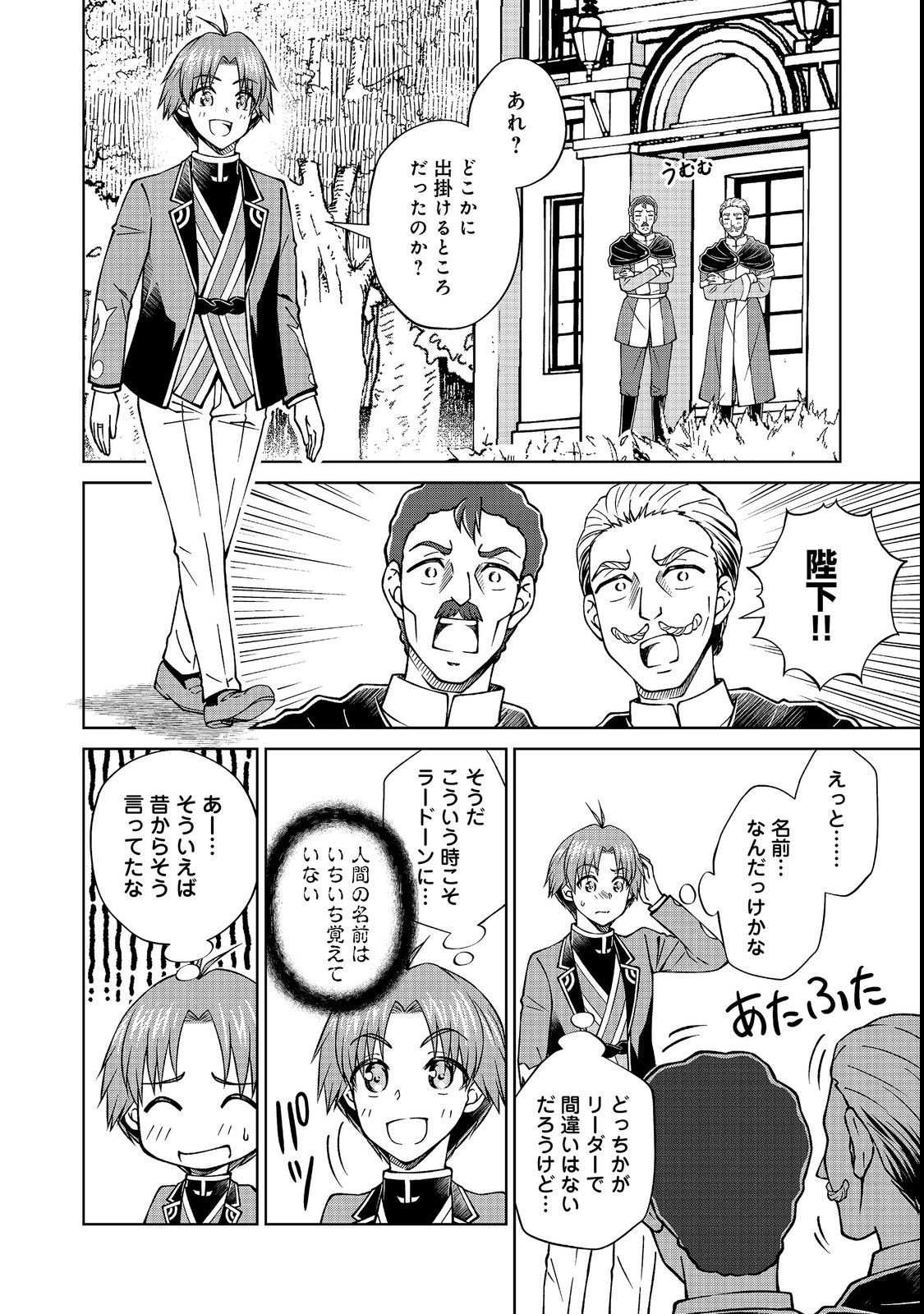 Botsuraku Yotei no Kizoku dakedo, Hima datta kara Mahou wo Kiwamete Mita Chapter 60.1 12ページ