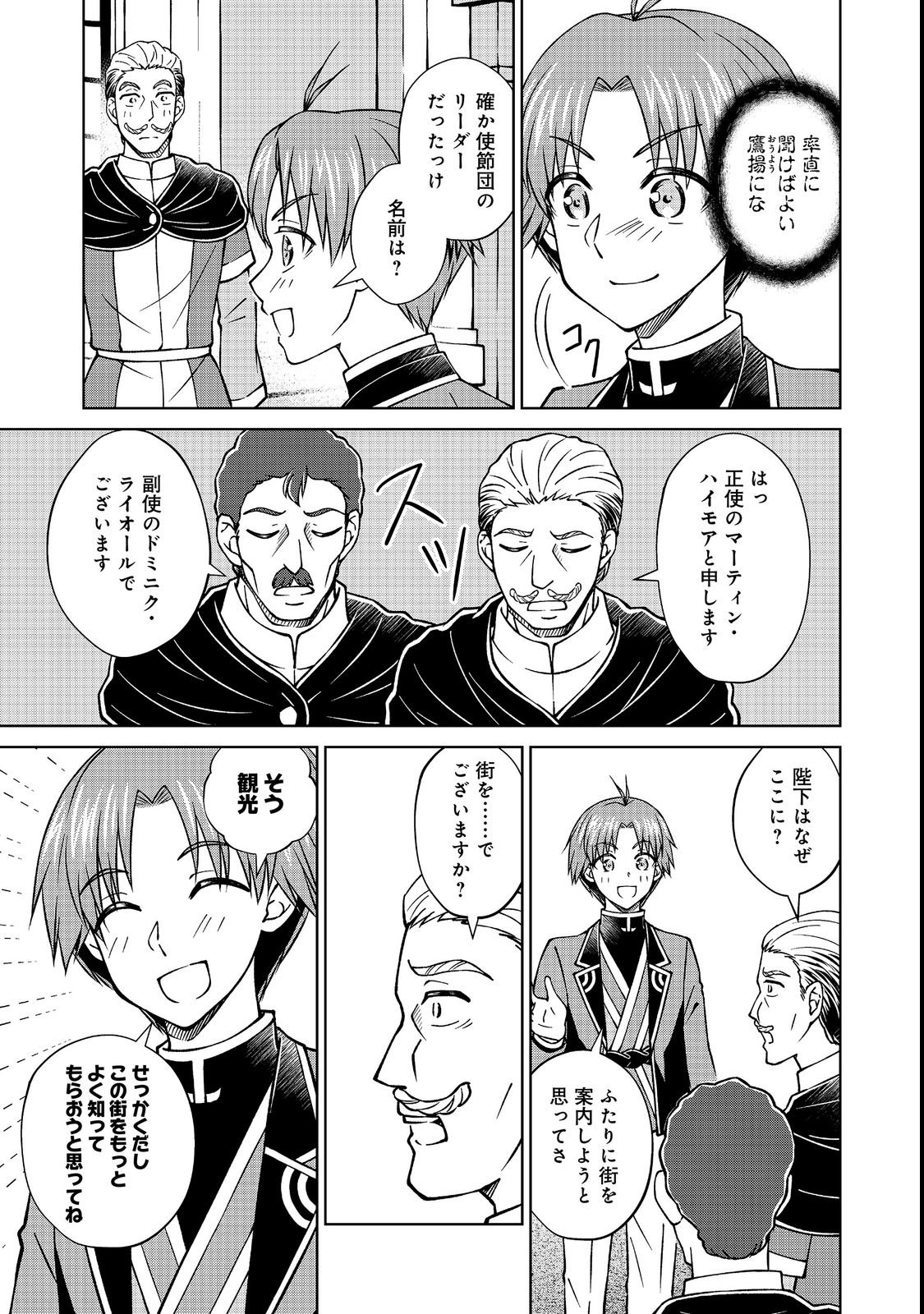 Botsuraku Yotei no Kizoku dakedo, Hima datta kara Mahou wo Kiwamete Mita Chapter 60.1 13ページ