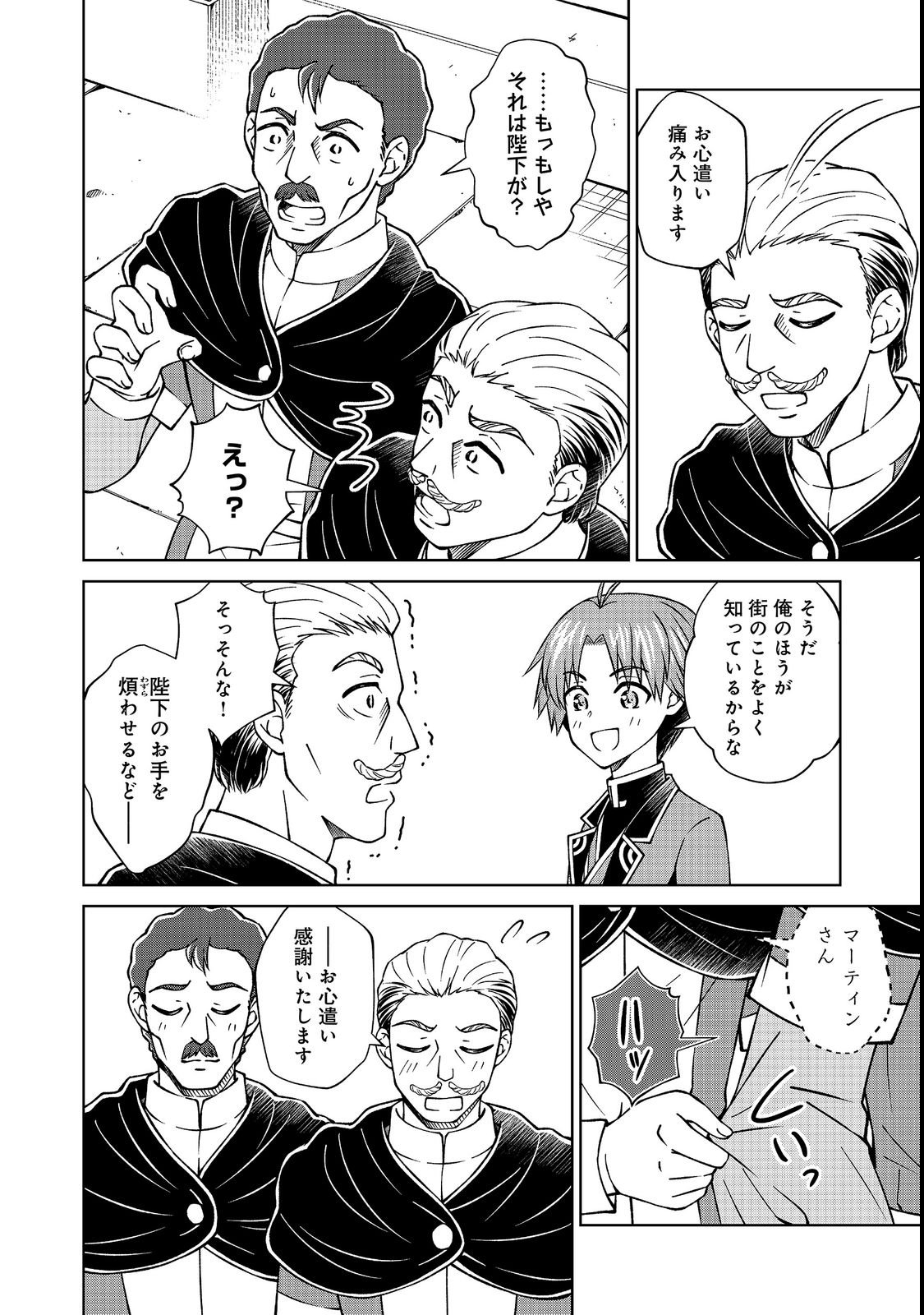 Botsuraku Yotei no Kizoku dakedo, Hima datta kara Mahou wo Kiwamete Mita Chapter 60.1 14ページ