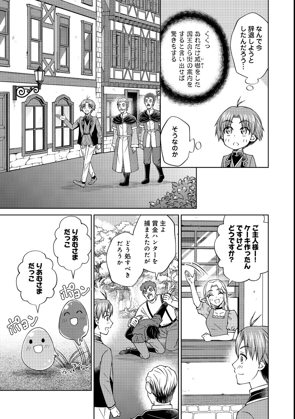 Botsuraku Yotei no Kizoku dakedo, Hima datta kara Mahou wo Kiwamete Mita Chapter 60.1 15ページ