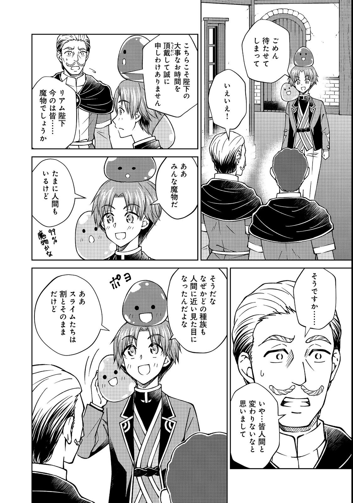 Botsuraku Yotei no Kizoku dakedo, Hima datta kara Mahou wo Kiwamete Mita Chapter 60.1 16ページ