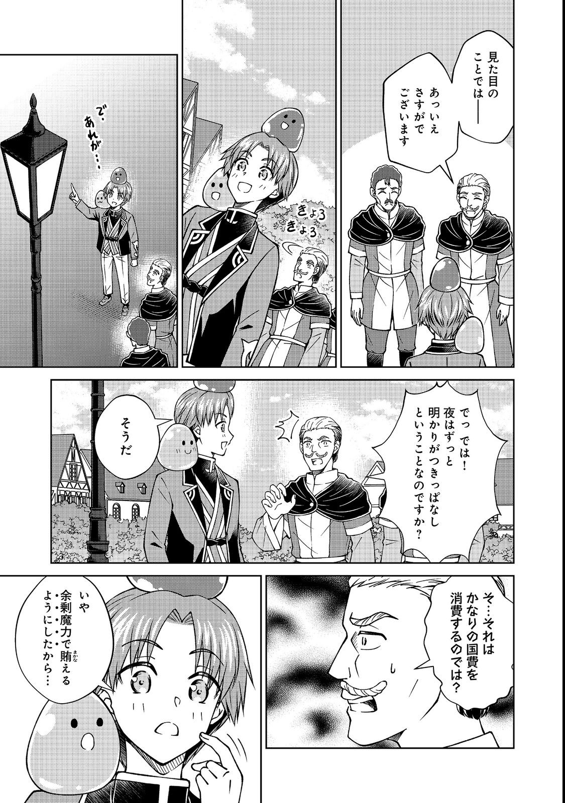 Botsuraku Yotei no Kizoku dakedo, Hima datta kara Mahou wo Kiwamete Mita Chapter 60.1 17ページ