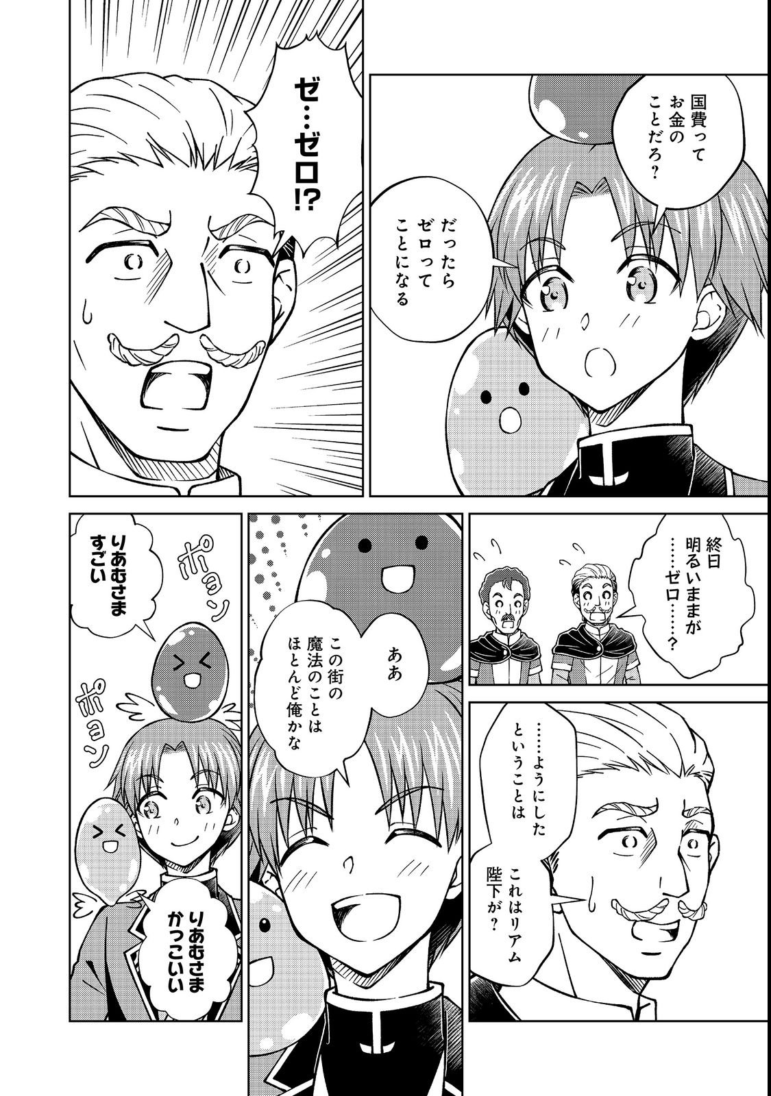 Botsuraku Yotei no Kizoku dakedo, Hima datta kara Mahou wo Kiwamete Mita Chapter 60.1 18ページ