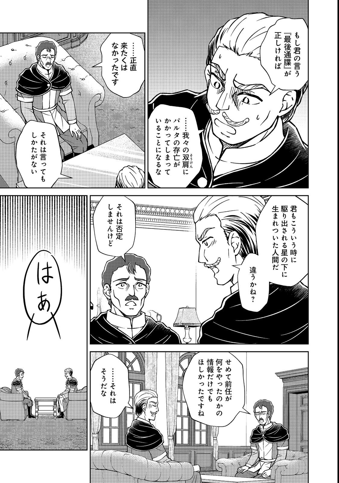 Botsuraku Yotei no Kizoku dakedo, Hima datta kara Mahou wo Kiwamete Mita Chapter 60.1 3ページ