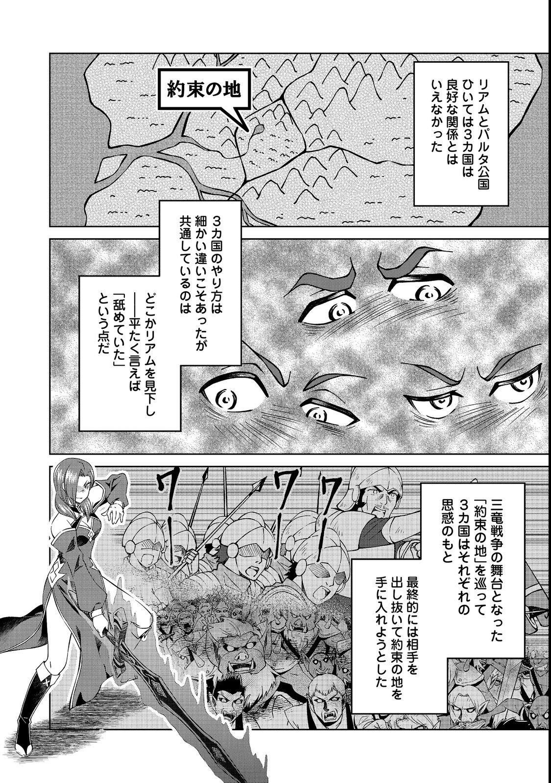 Botsuraku Yotei no Kizoku dakedo, Hima datta kara Mahou wo Kiwamete Mita Chapter 60.1 4ページ