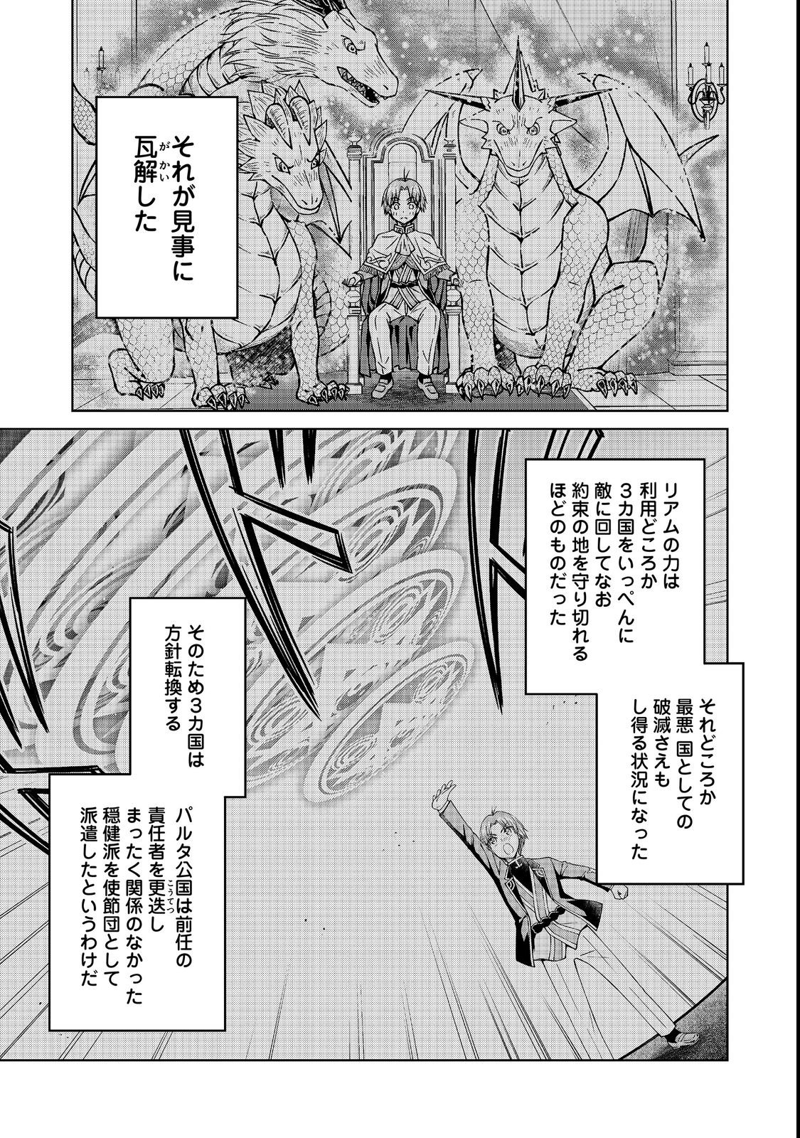 Botsuraku Yotei no Kizoku dakedo, Hima datta kara Mahou wo Kiwamete Mita Chapter 60.1 5ページ