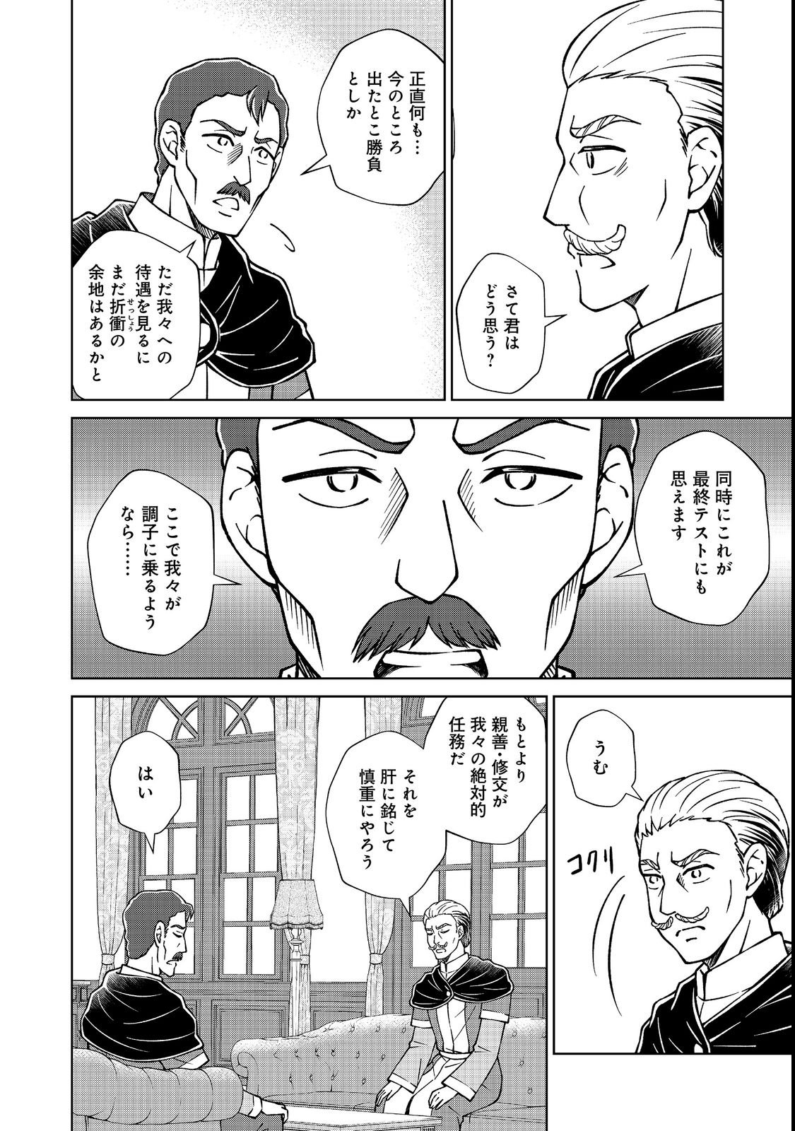 Botsuraku Yotei no Kizoku dakedo, Hima datta kara Mahou wo Kiwamete Mita Chapter 60.1 6ページ