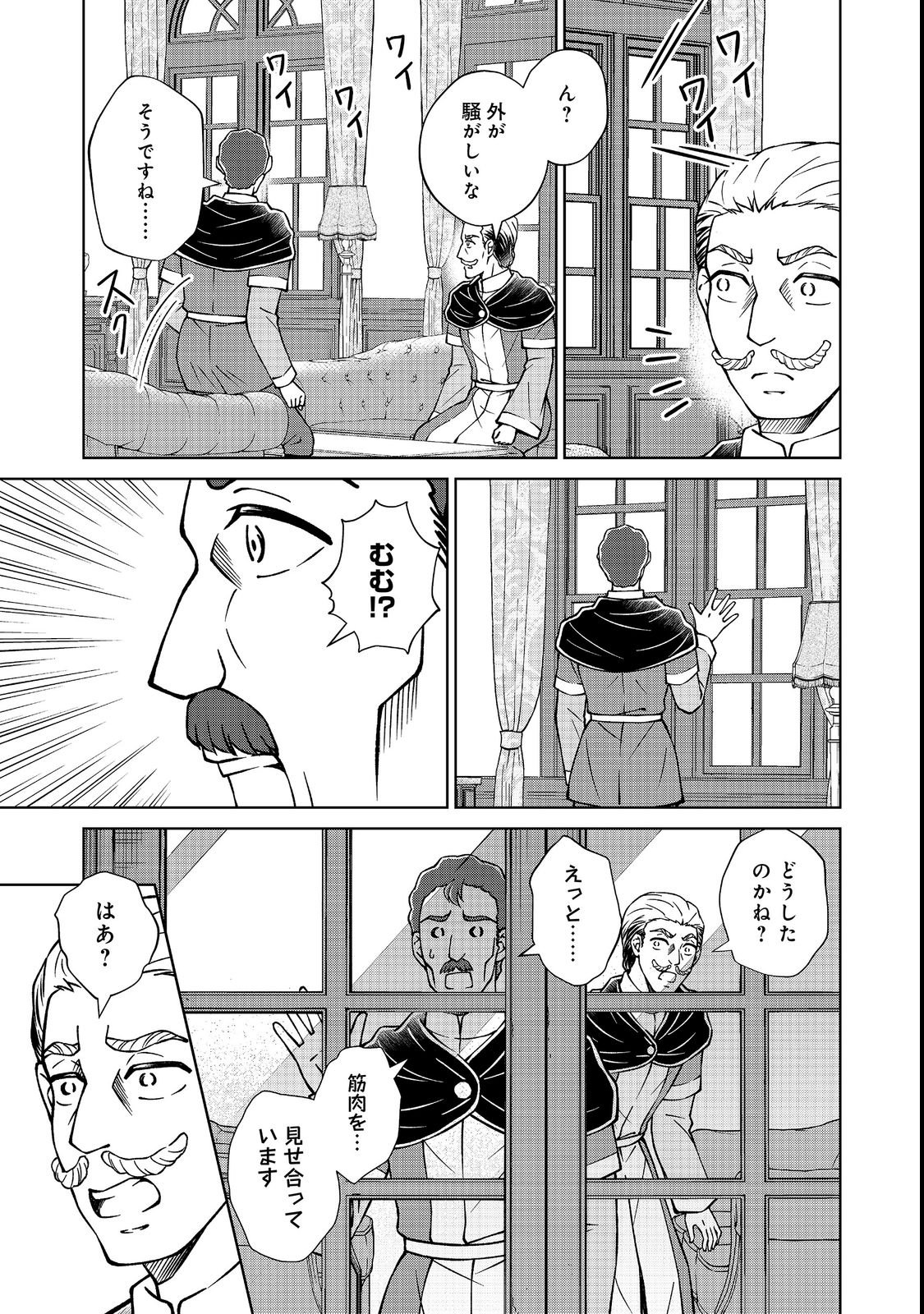 Botsuraku Yotei no Kizoku dakedo, Hima datta kara Mahou wo Kiwamete Mita Chapter 60.1 7ページ