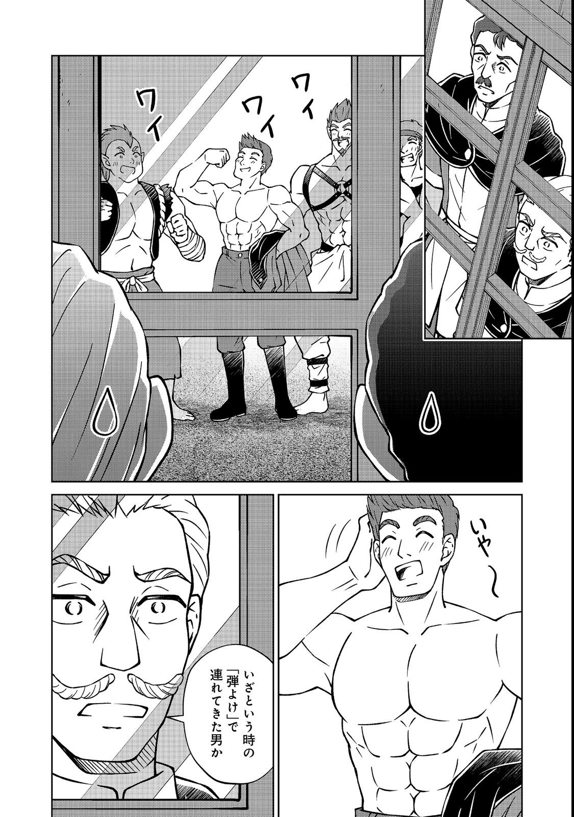Botsuraku Yotei no Kizoku dakedo, Hima datta kara Mahou wo Kiwamete Mita Chapter 60.1 8ページ