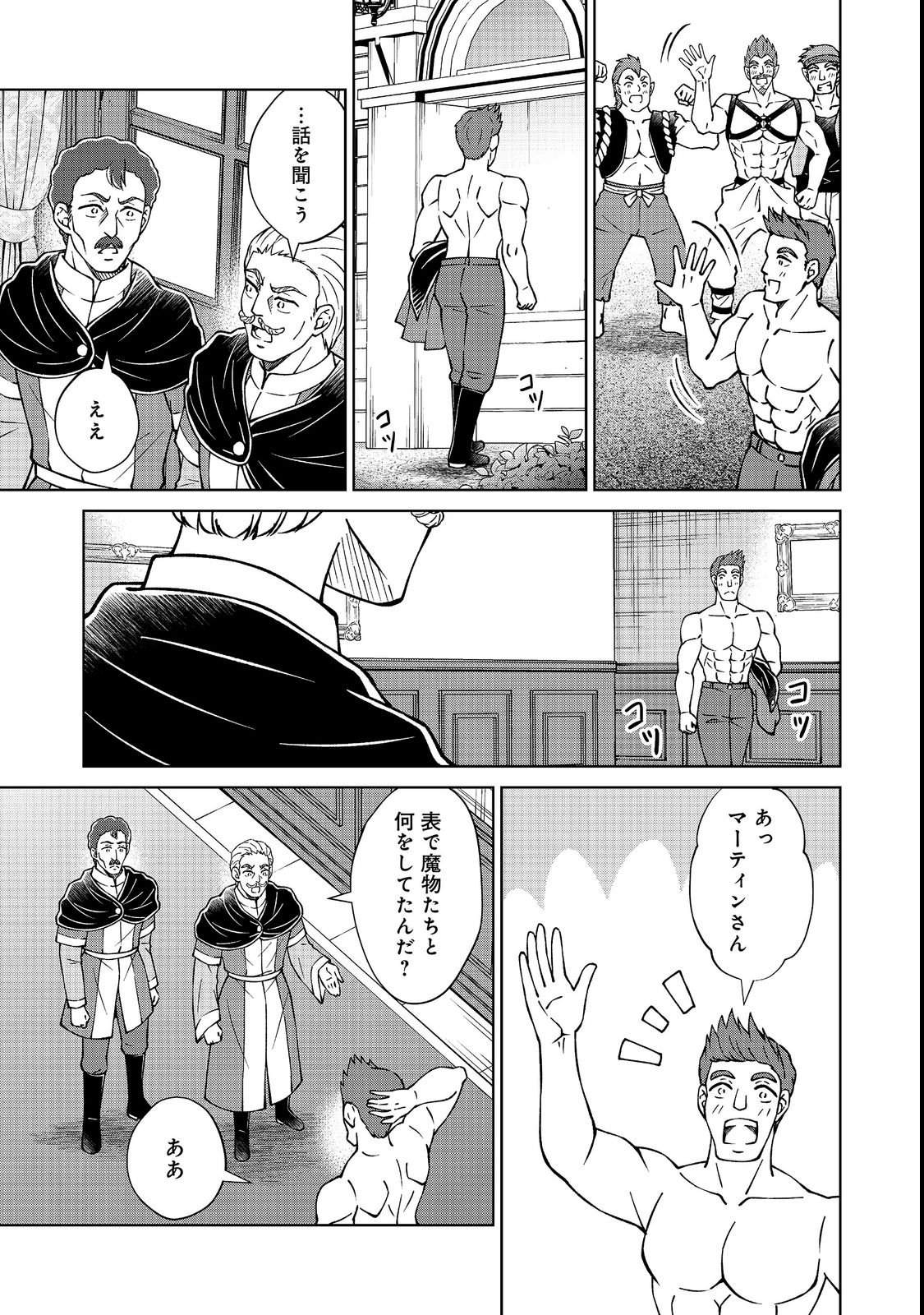 Botsuraku Yotei no Kizoku dakedo, Hima datta kara Mahou wo Kiwamete Mita Chapter 60.1 9ページ