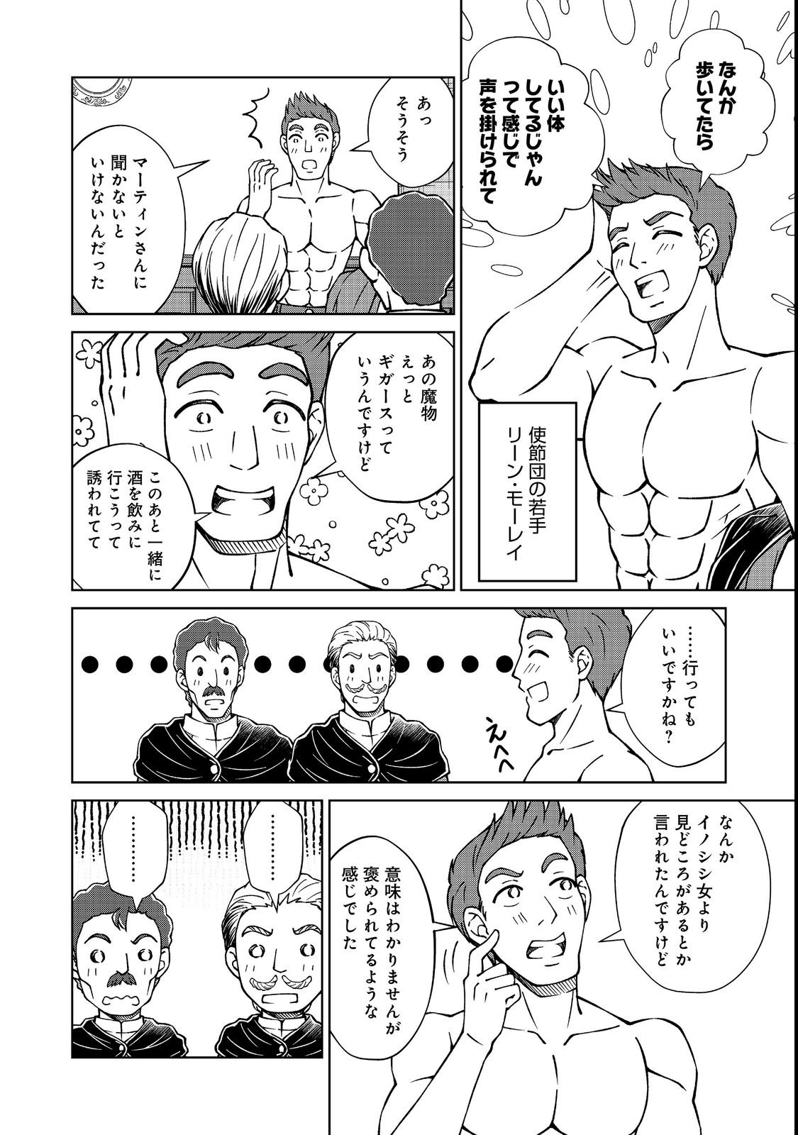 Botsuraku Yotei no Kizoku dakedo, Hima datta kara Mahou wo Kiwamete Mita Chapter 60.1 10ページ