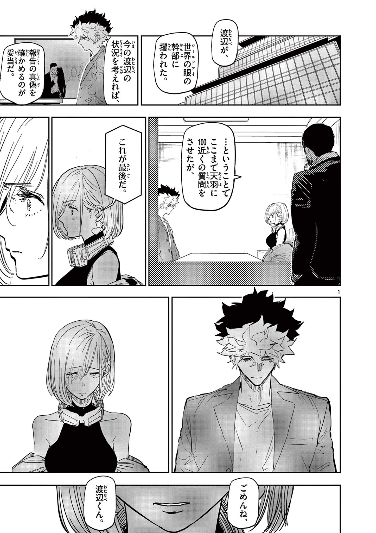 Psycho Eyes Chapter 57 1ページ