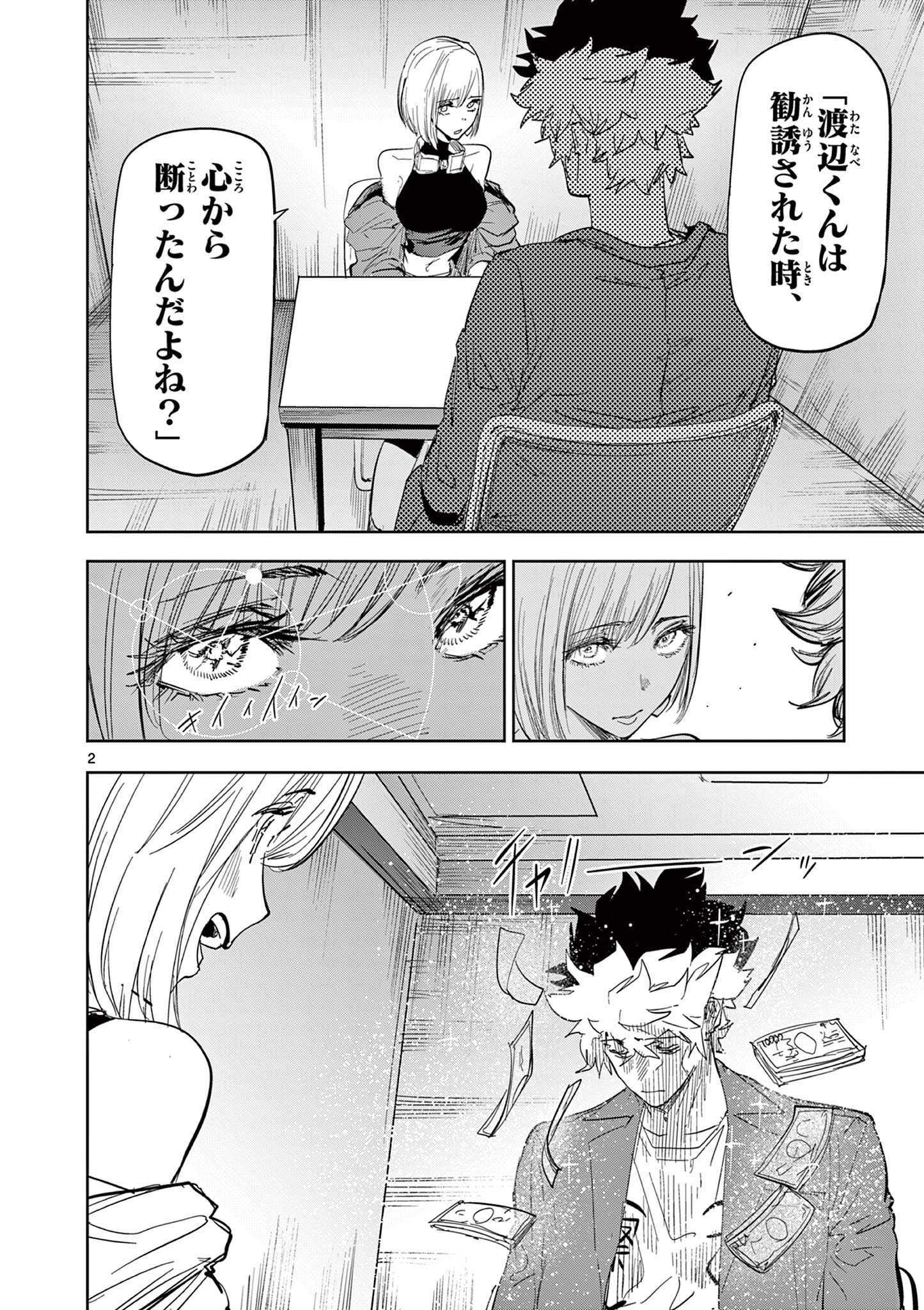 Psycho Eyes Chapter 57 2ページ