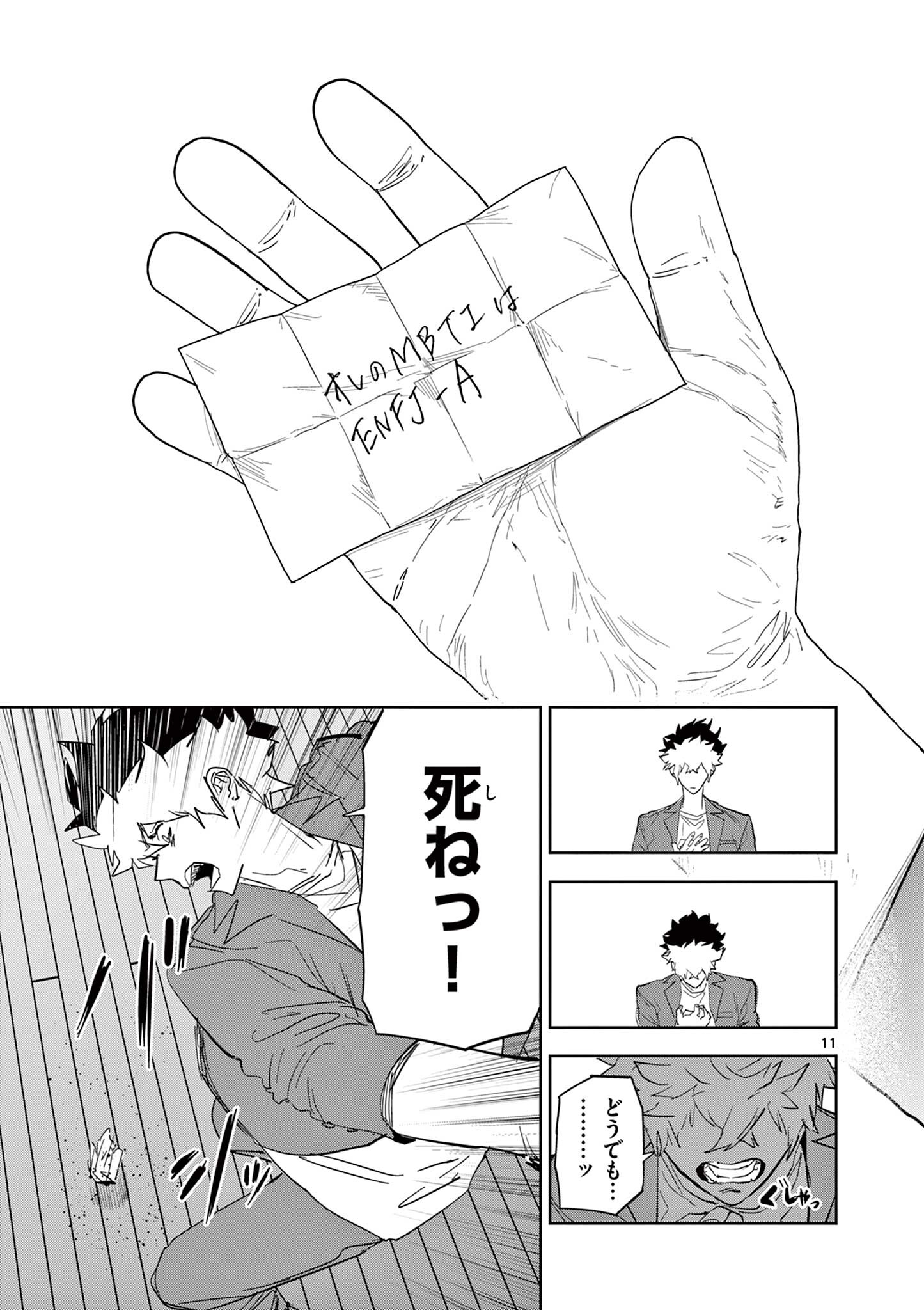 Psycho Eyes Chapter 57 11ページ